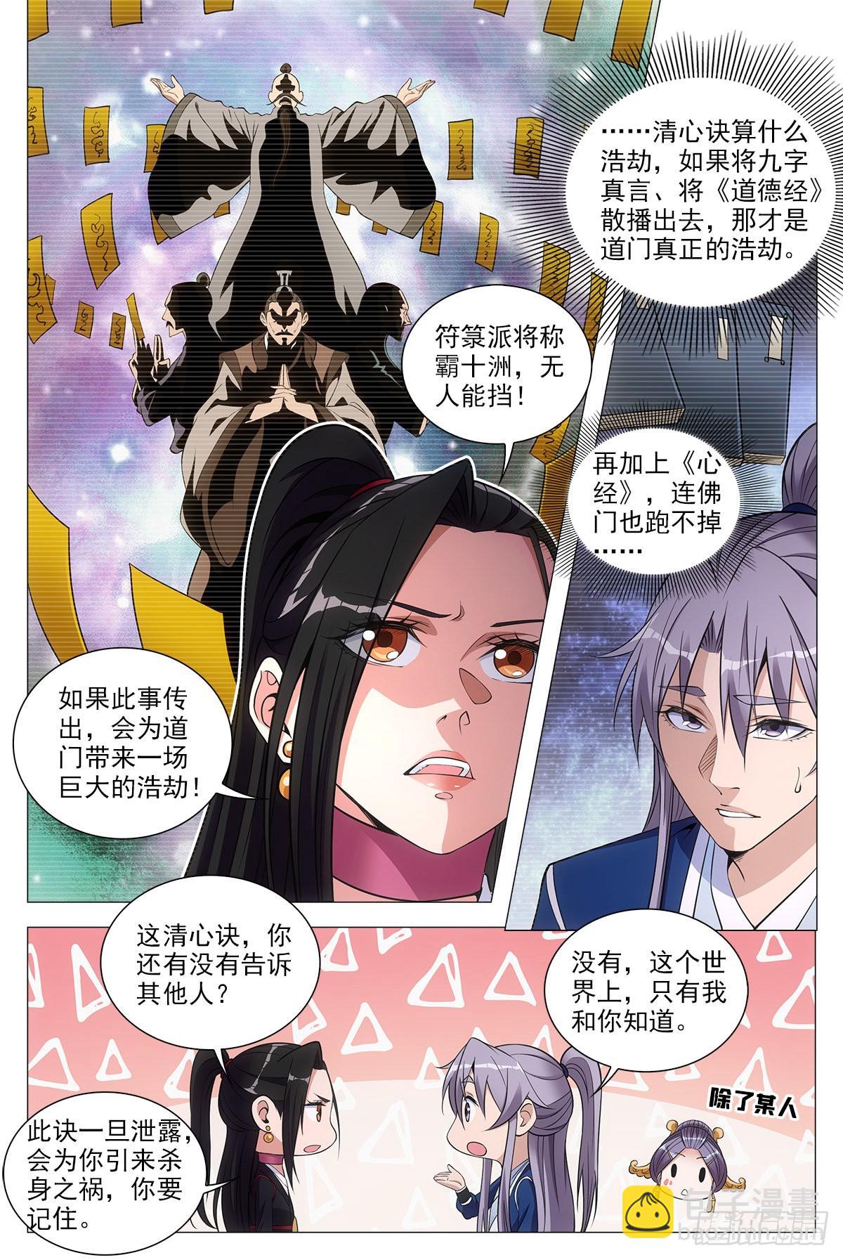 074吴波-第74话