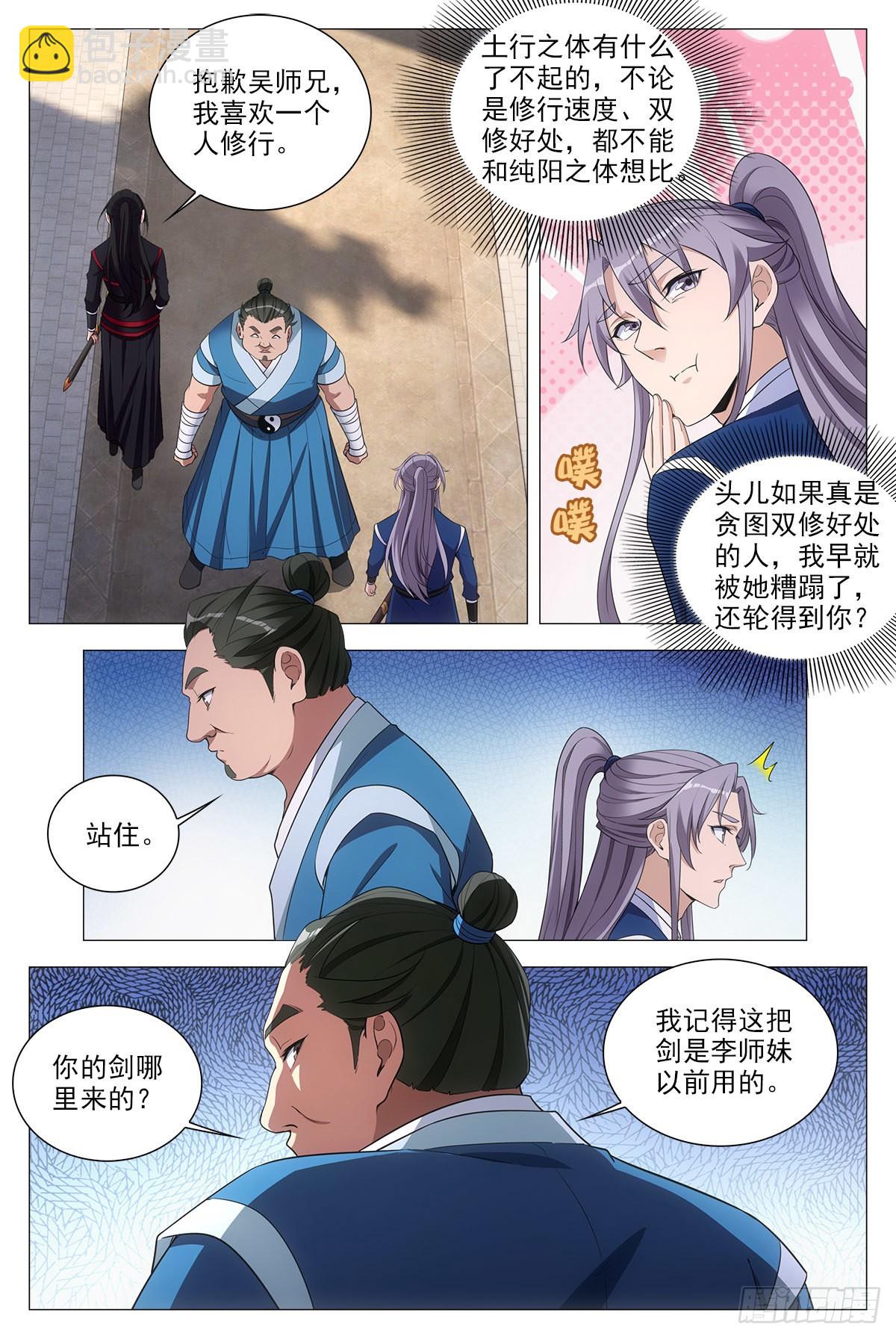 074吴波-第74话
