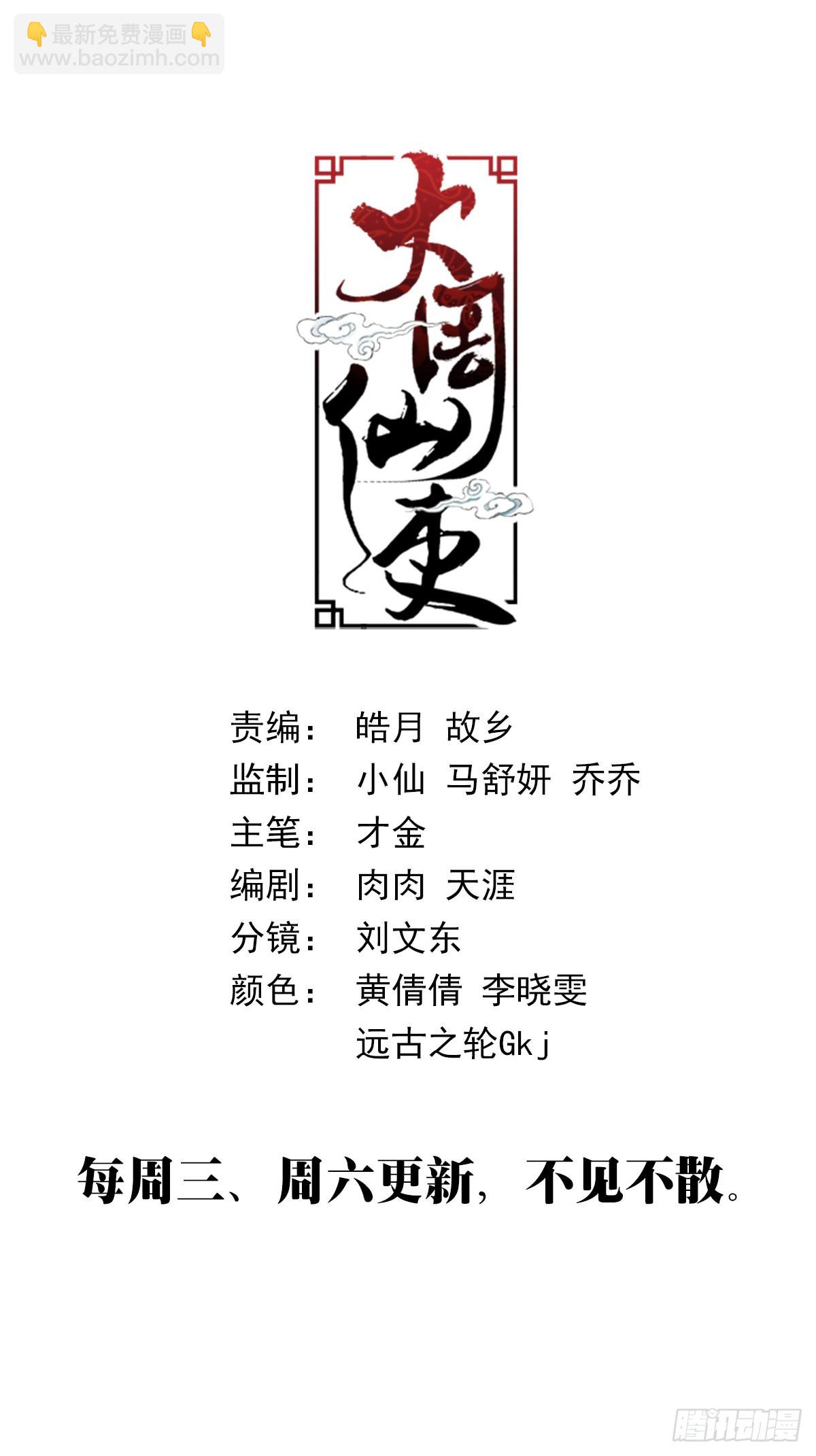 076冤枉了好妖-第76话