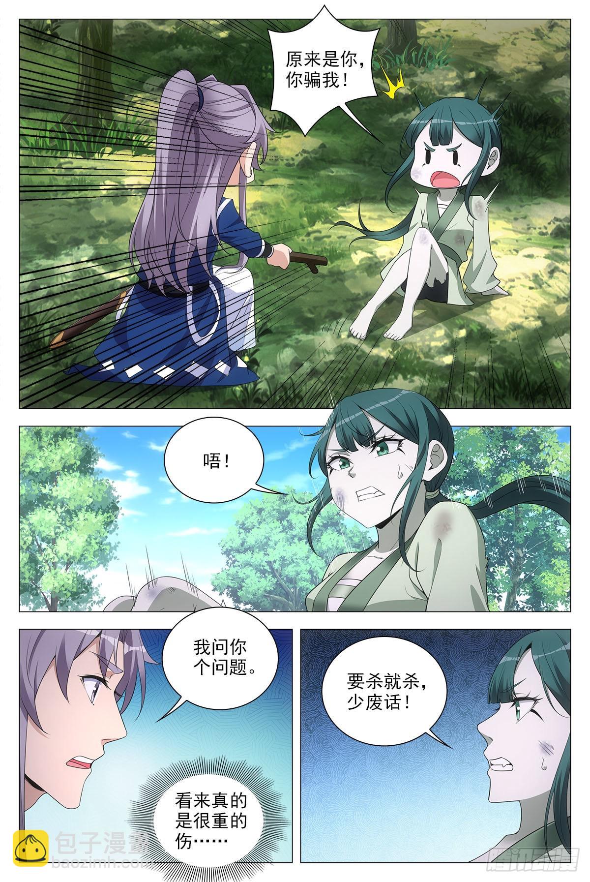 076冤枉了好妖-第76话