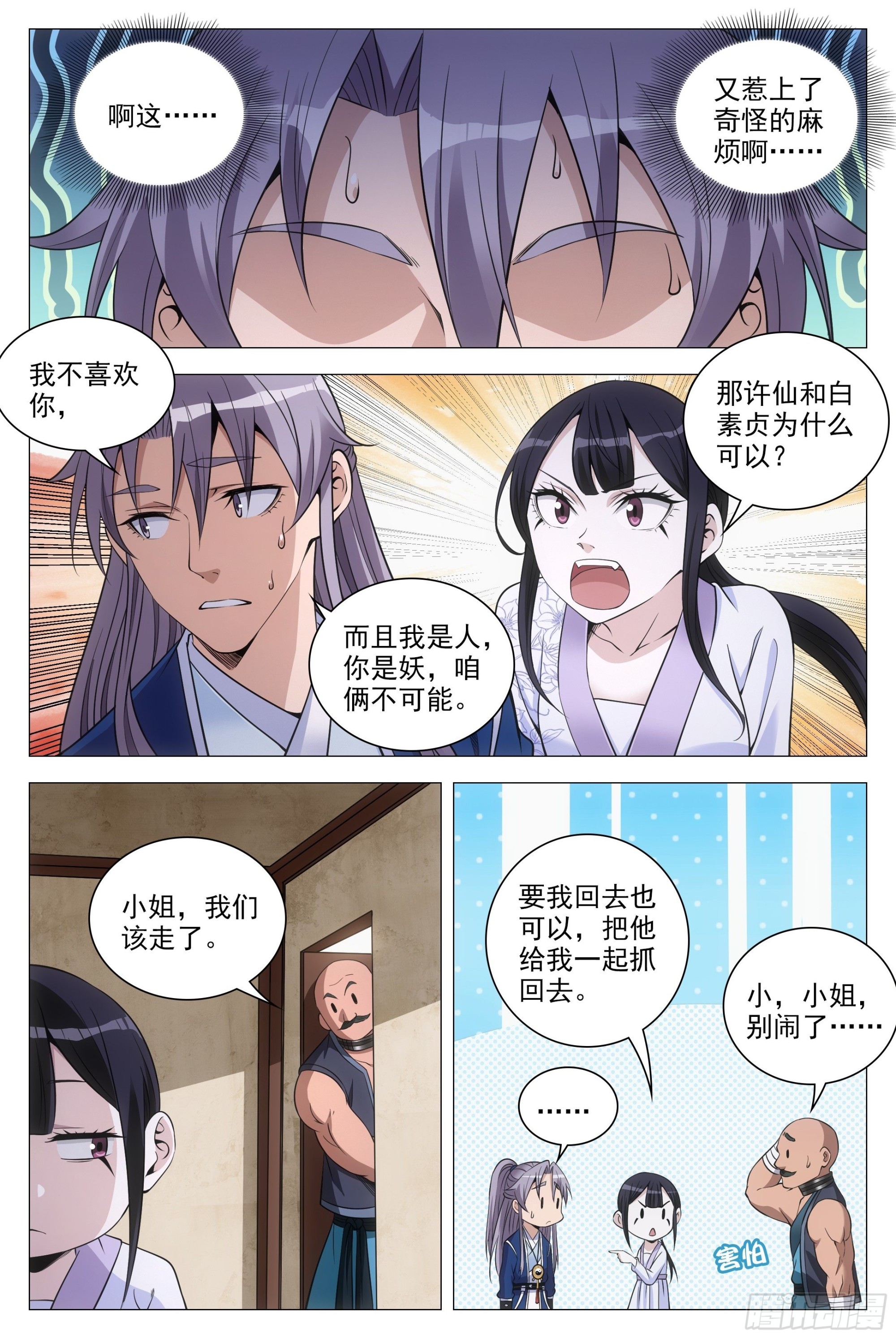 080两个苏禾？-第80话
