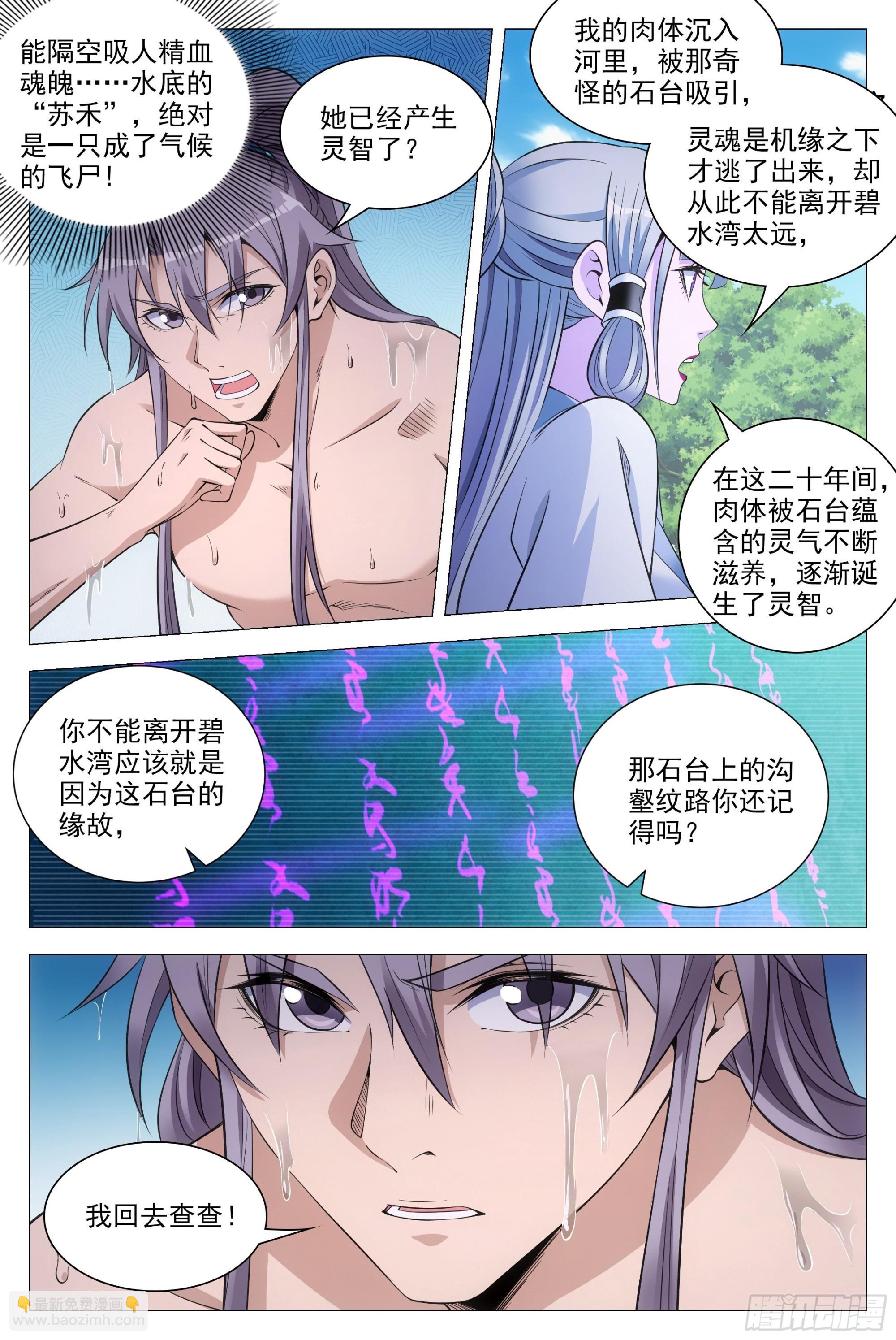 080两个苏禾？-第80话