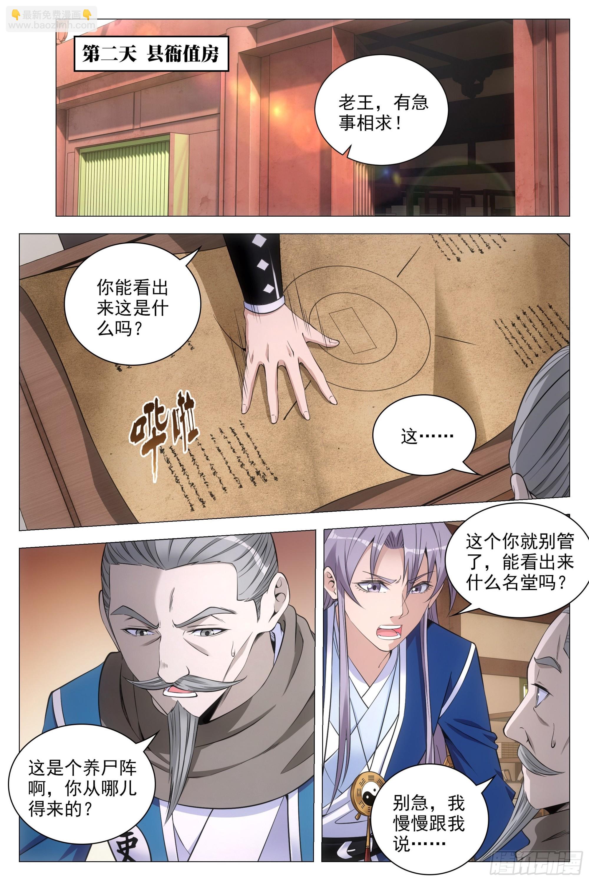 080两个苏禾？-第80话