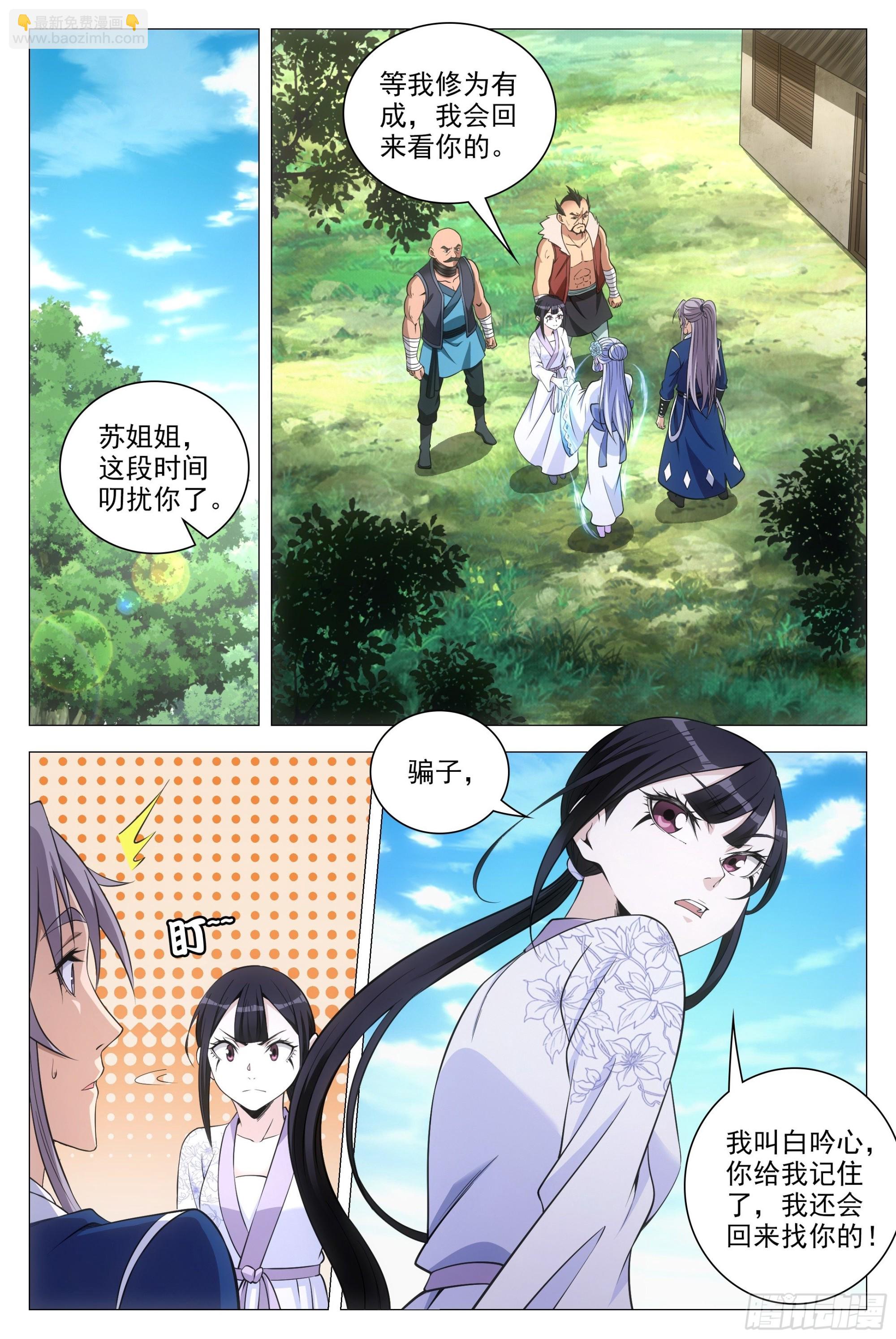 080两个苏禾？-第80话