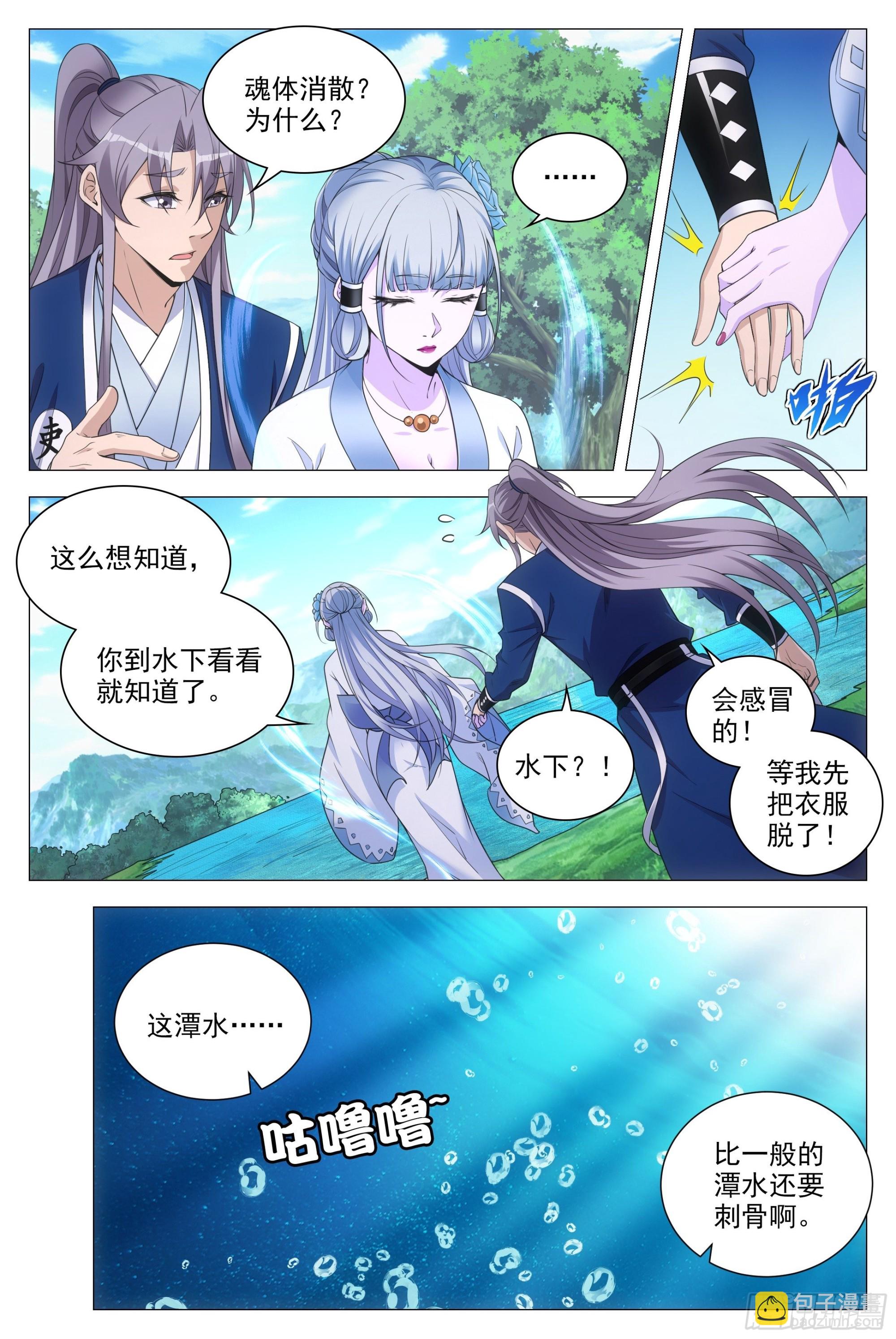 080两个苏禾？-第80话