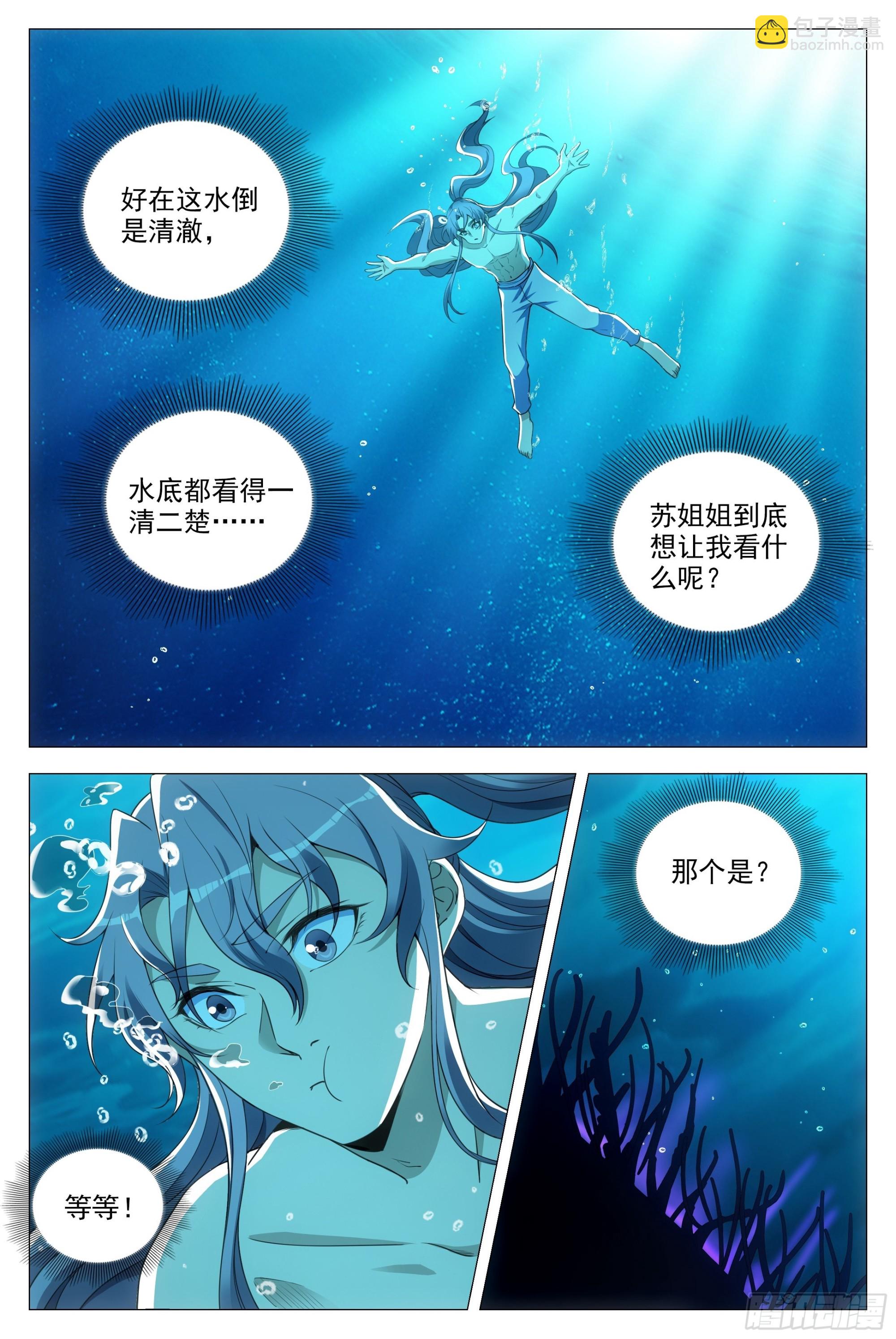 080两个苏禾？-第80话