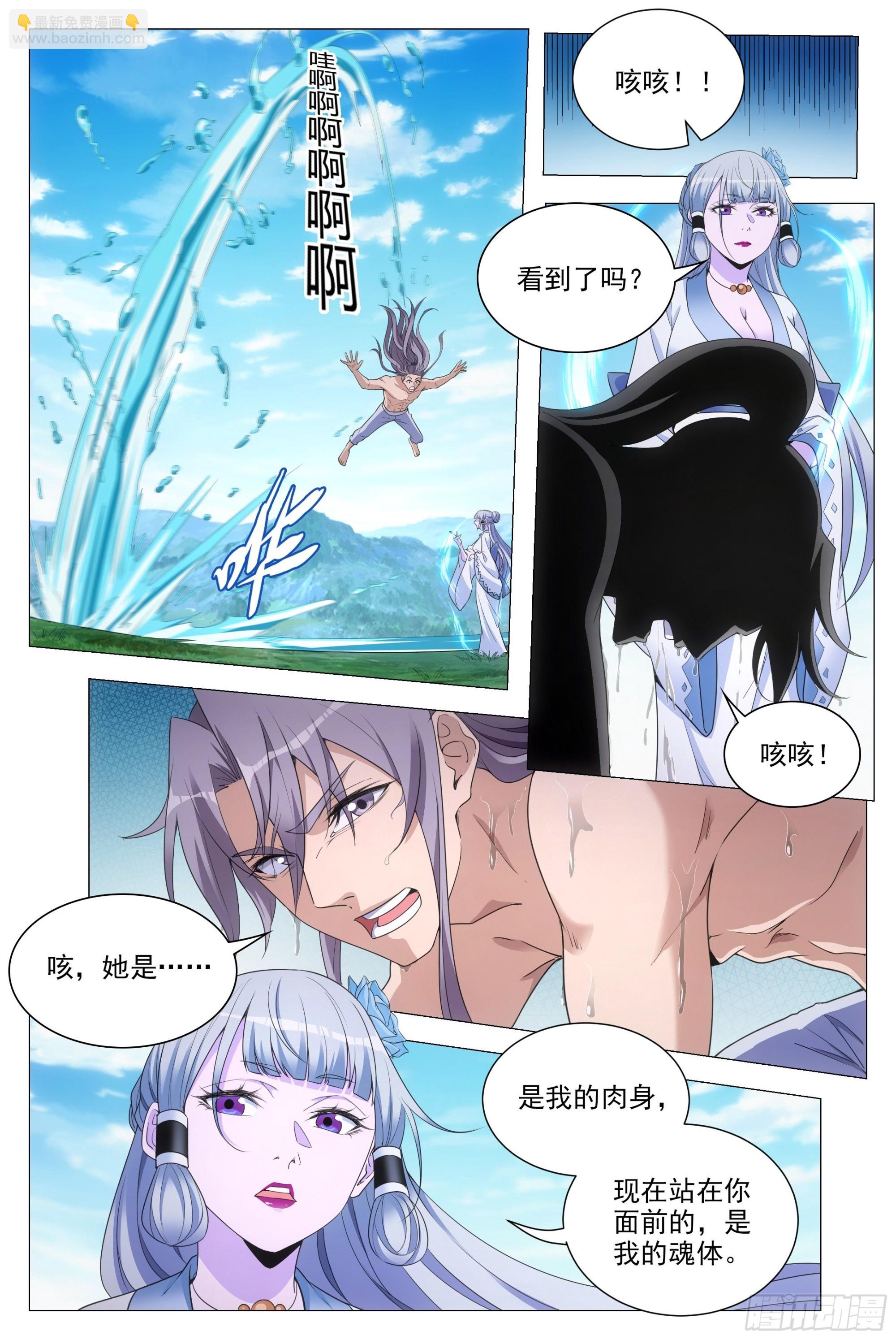 080两个苏禾？-第80话