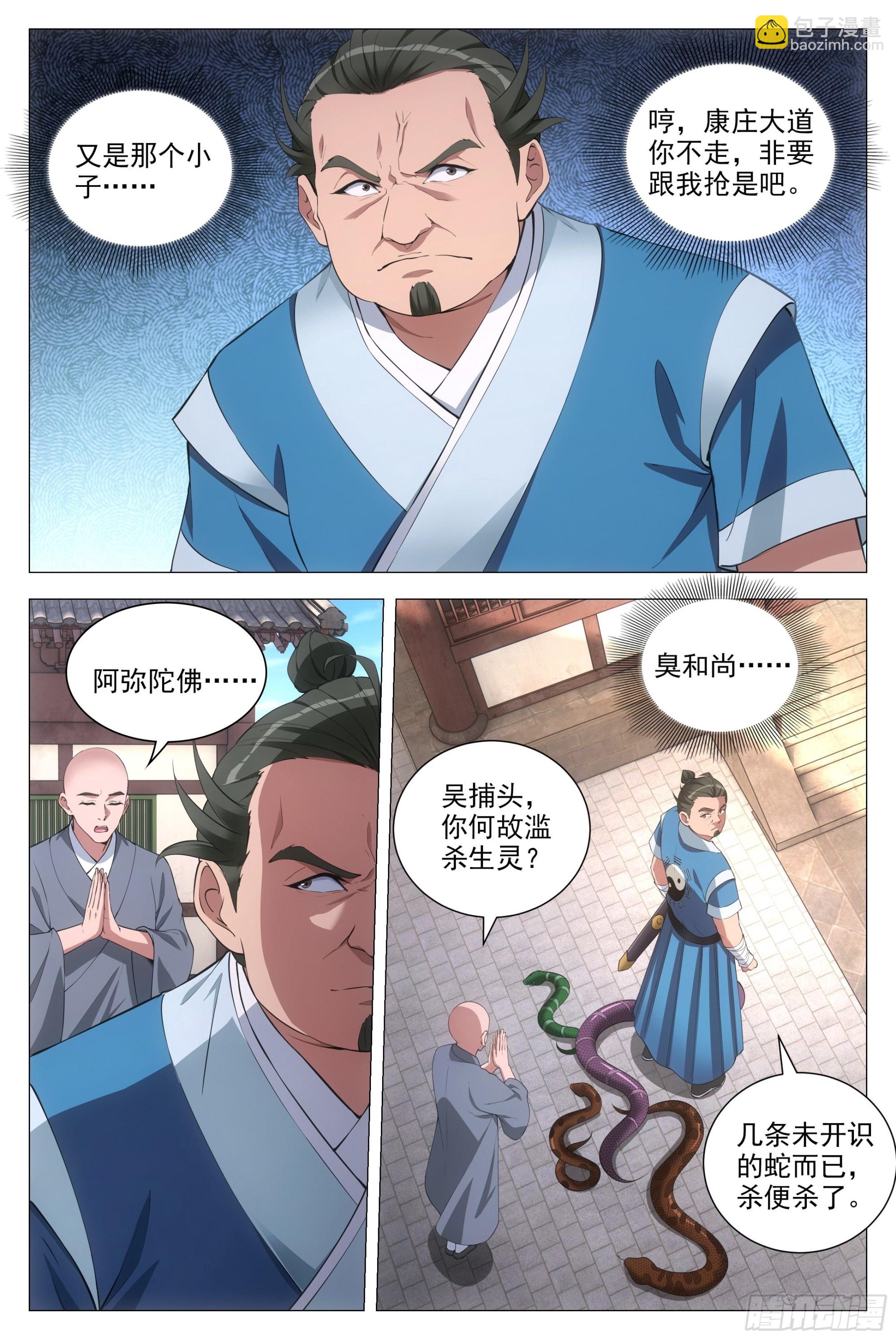 081你为什么对我这么好？-第82话