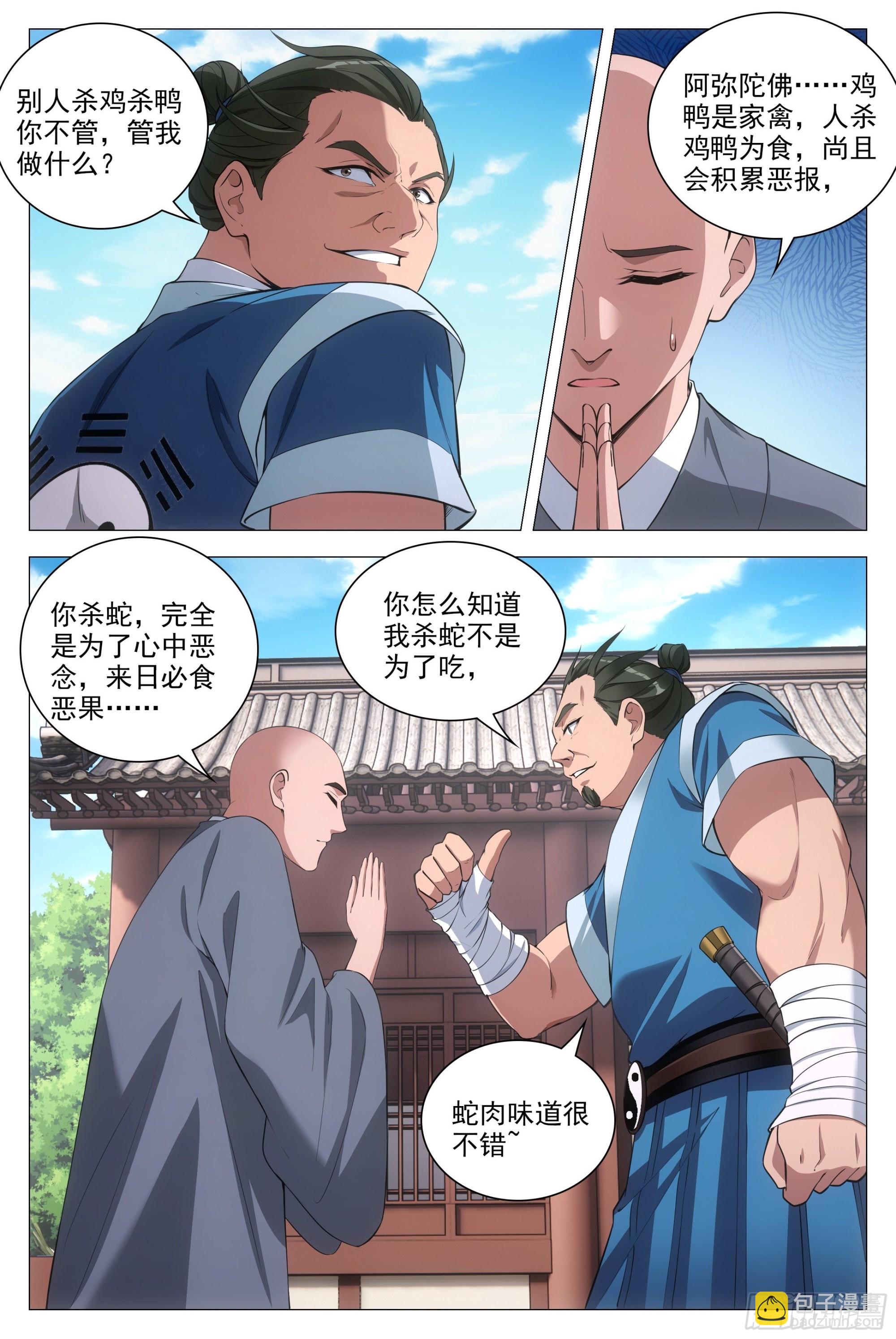 081你为什么对我这么好？-第82话