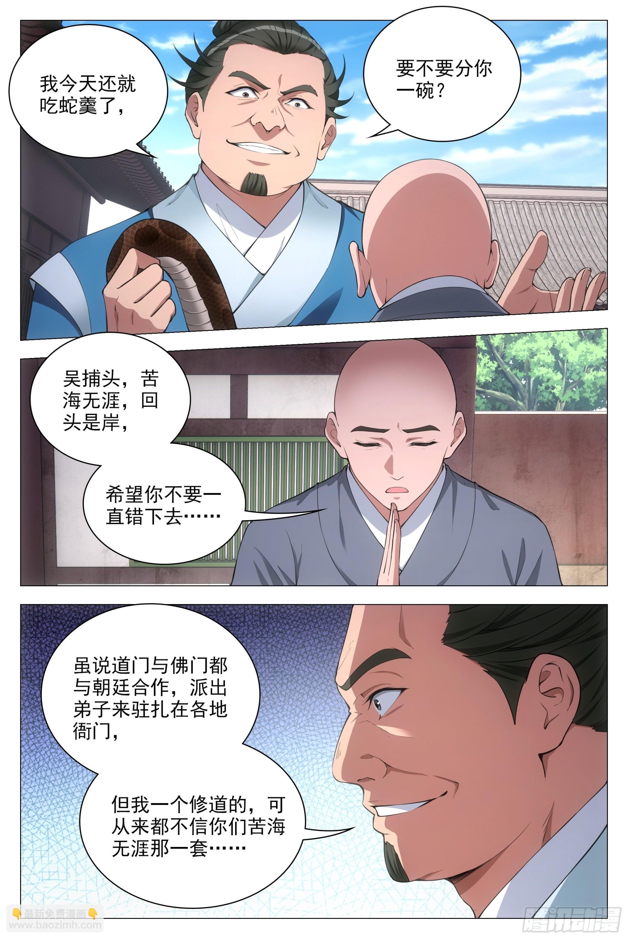 081你为什么对我这么好？-第82话