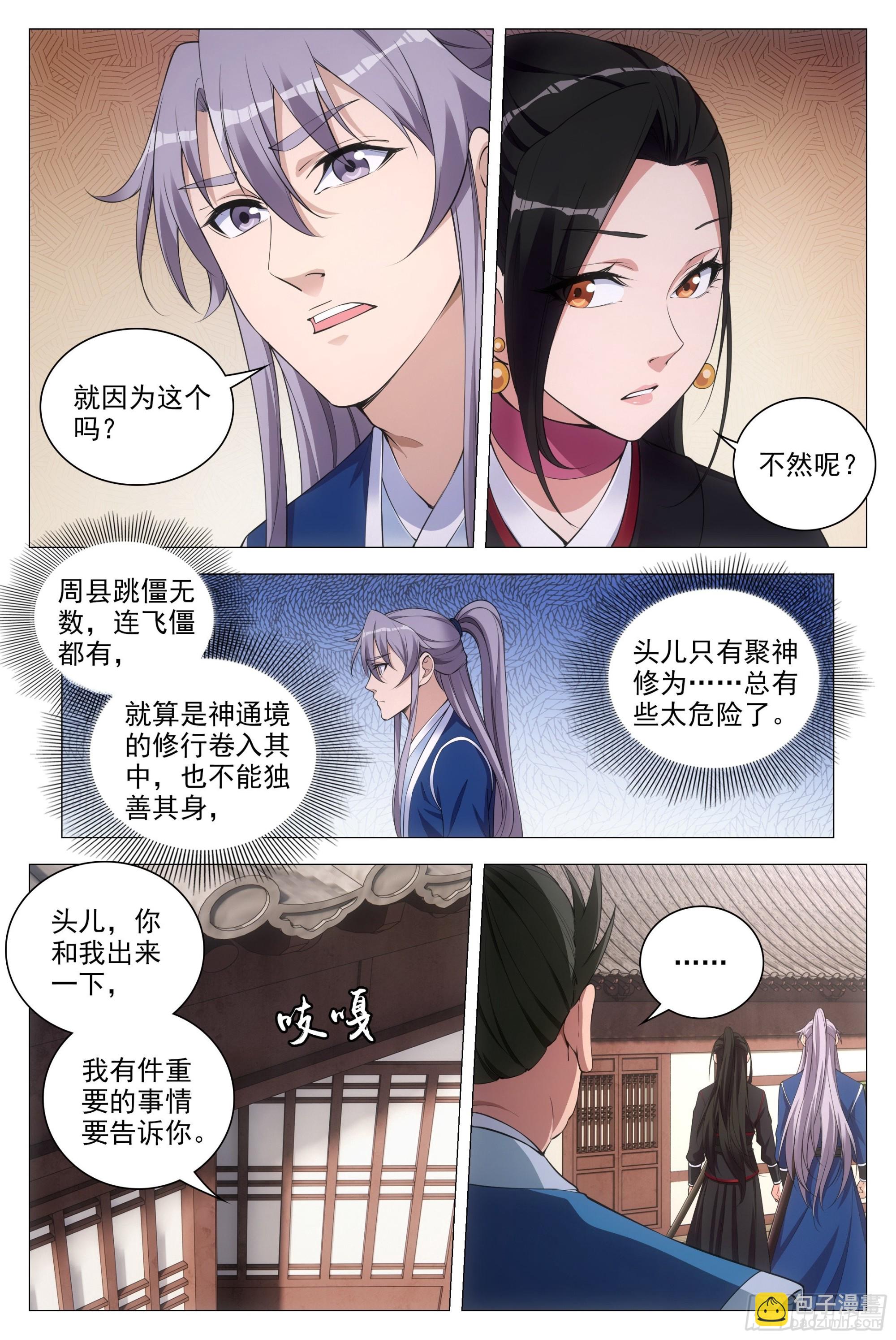 081你为什么对我这么好？-第82话