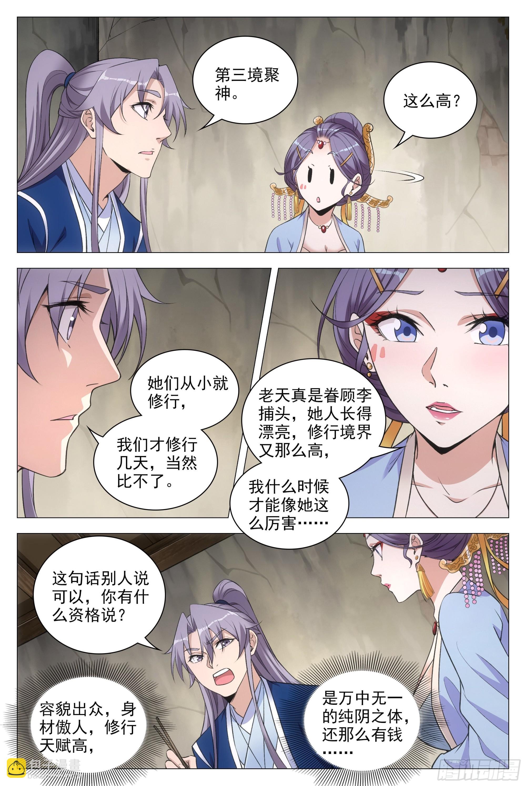 083男人都是大猪蹄子！-第84话