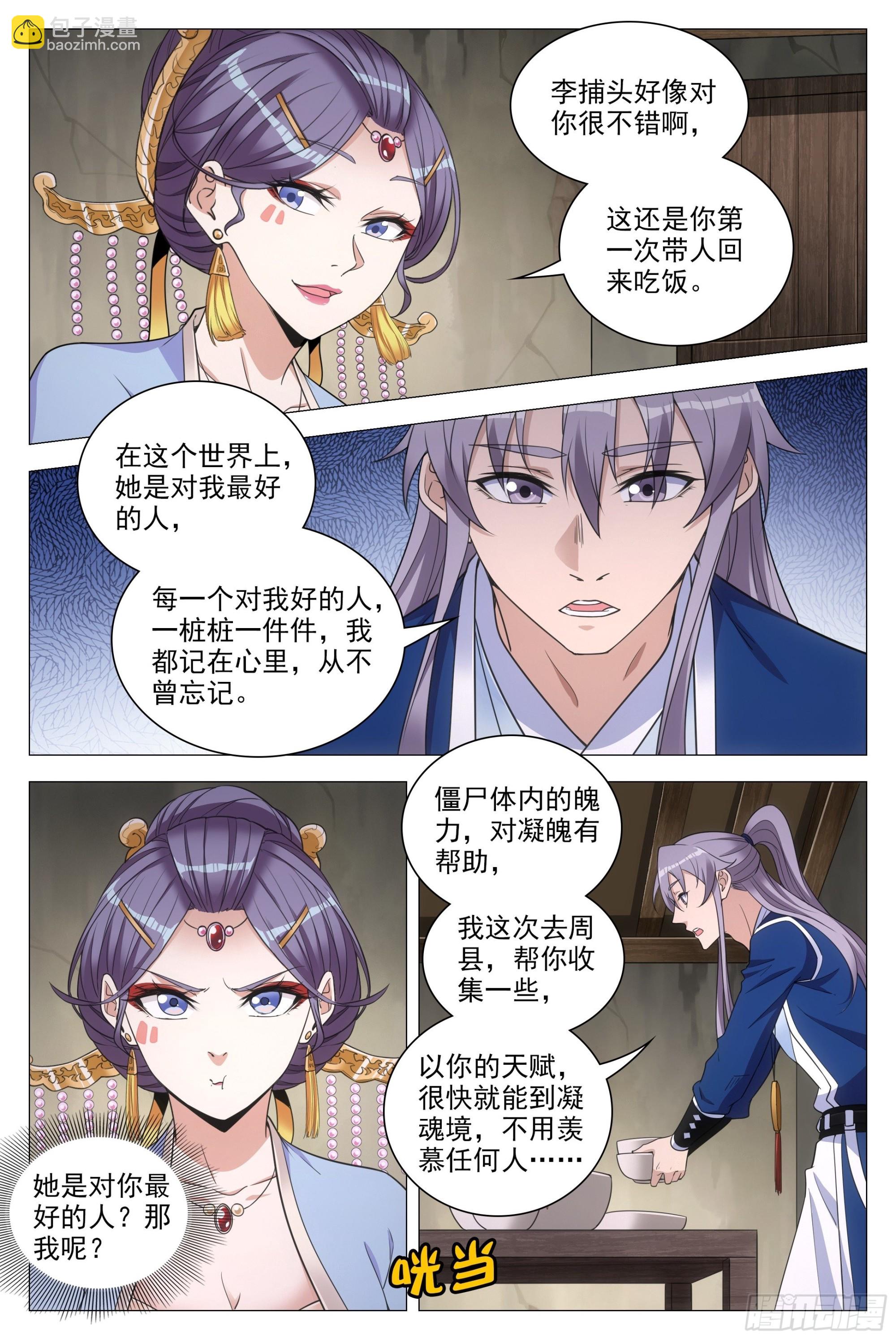 083男人都是大猪蹄子！-第84话