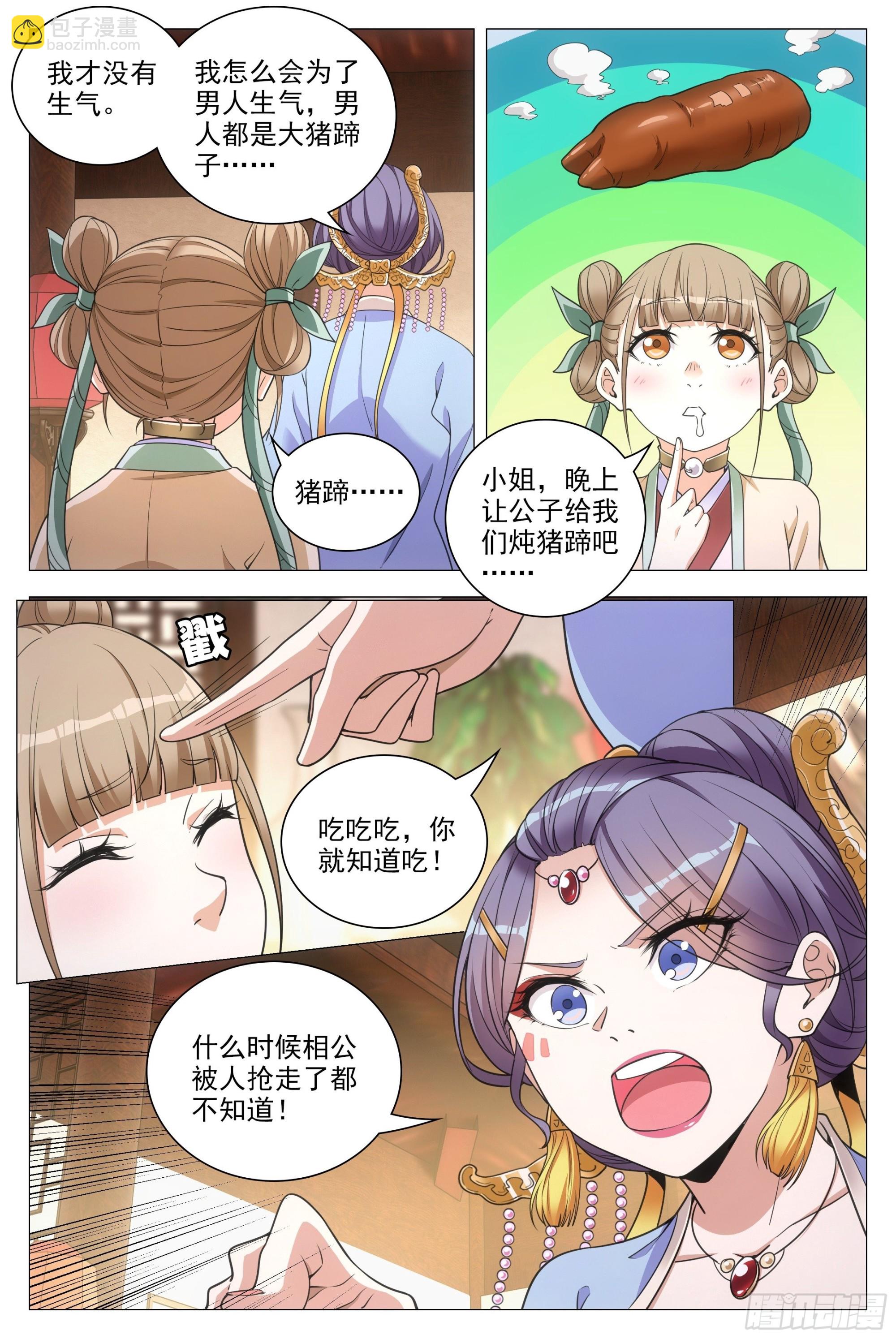 083男人都是大猪蹄子！-第84话