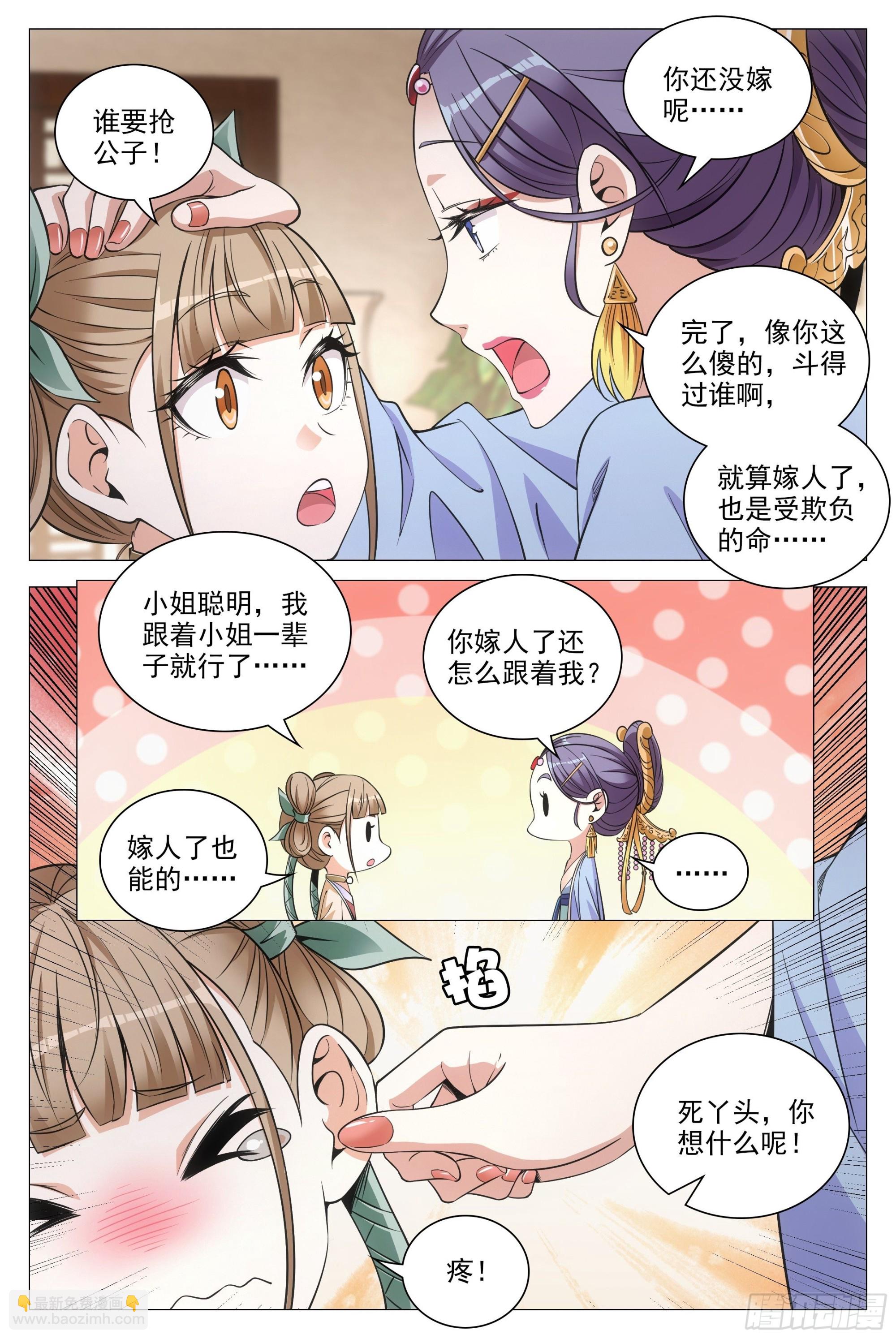 083男人都是大猪蹄子！-第84话