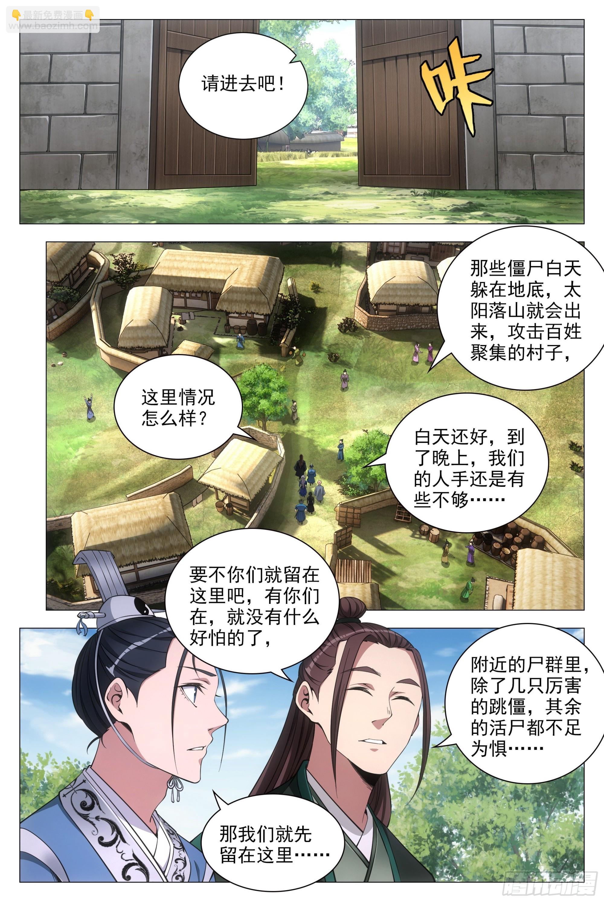085僵尸之祸-第86话