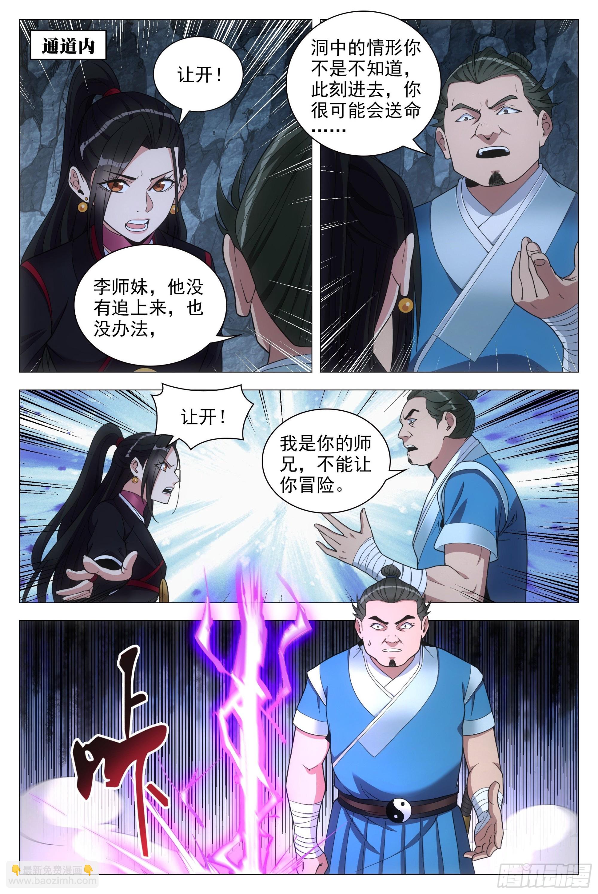 087 让开，或者死！-第88话