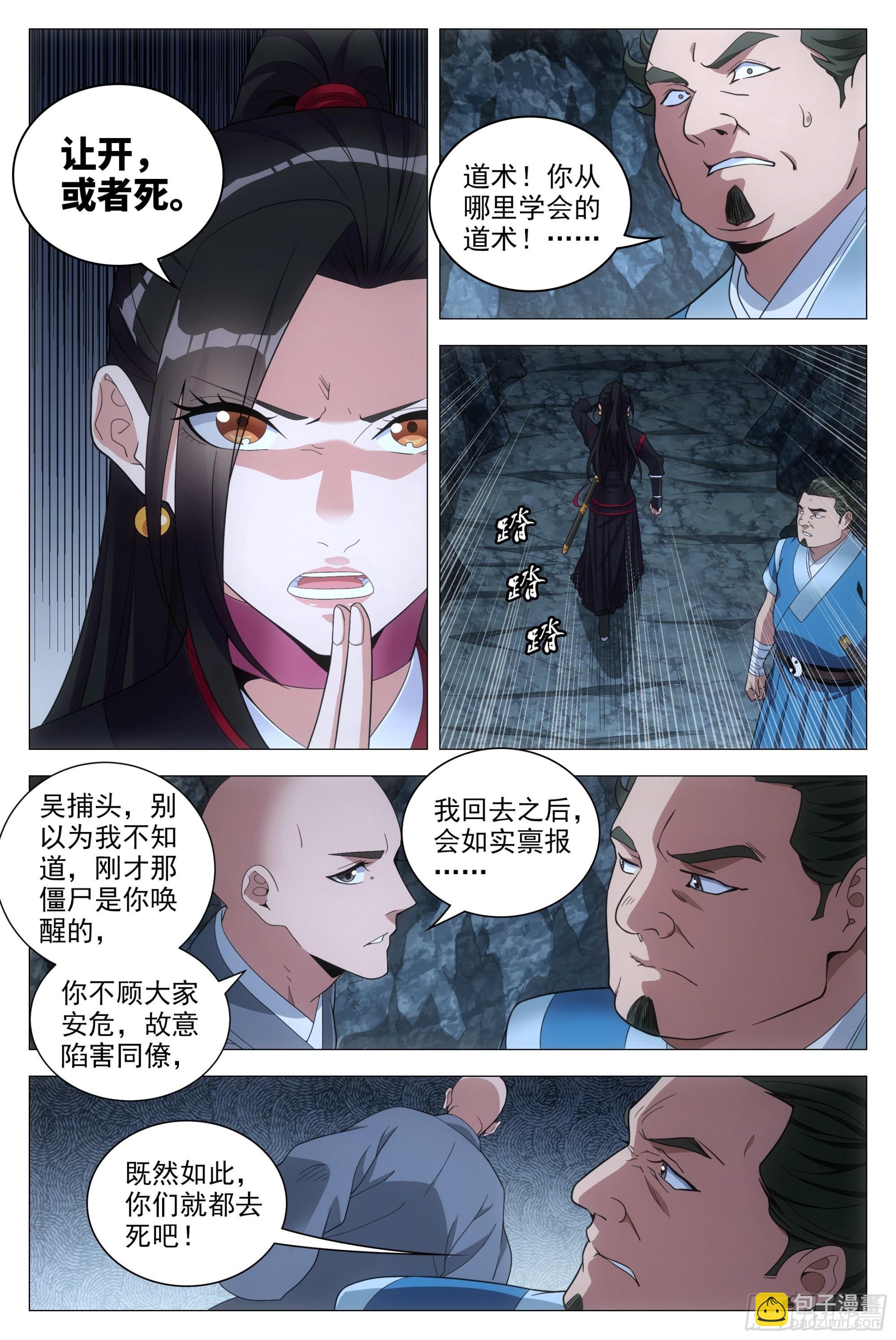 087 让开，或者死！-第88话