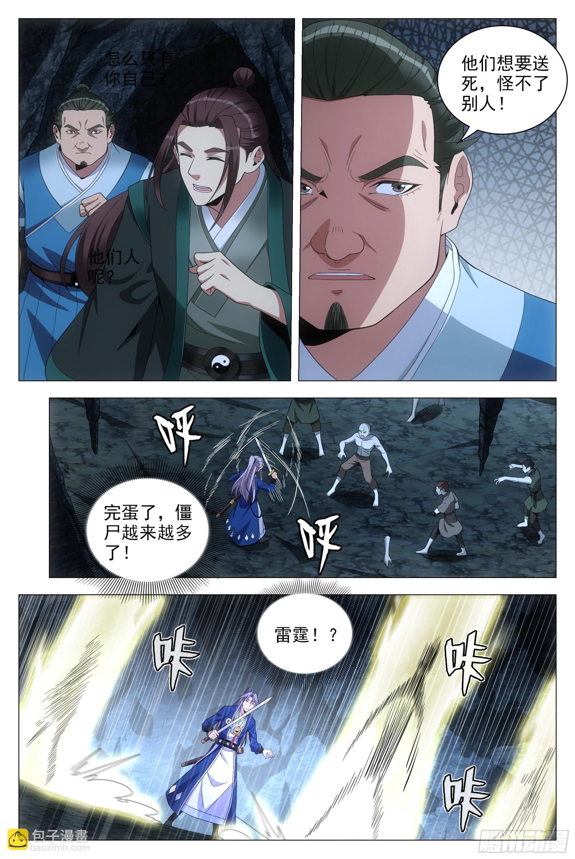 087 让开，或者死！-第88话