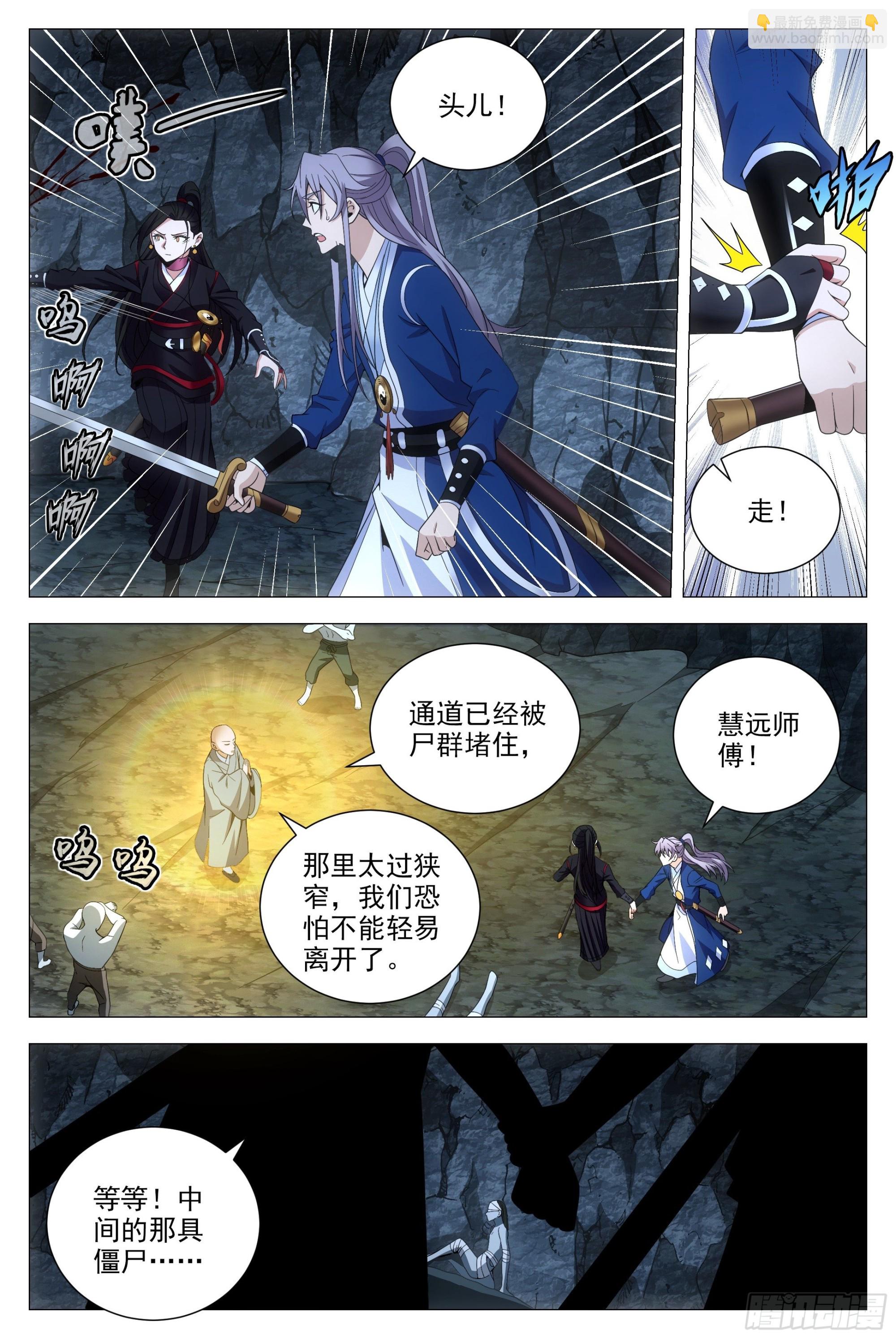 087 让开，或者死！-第88话