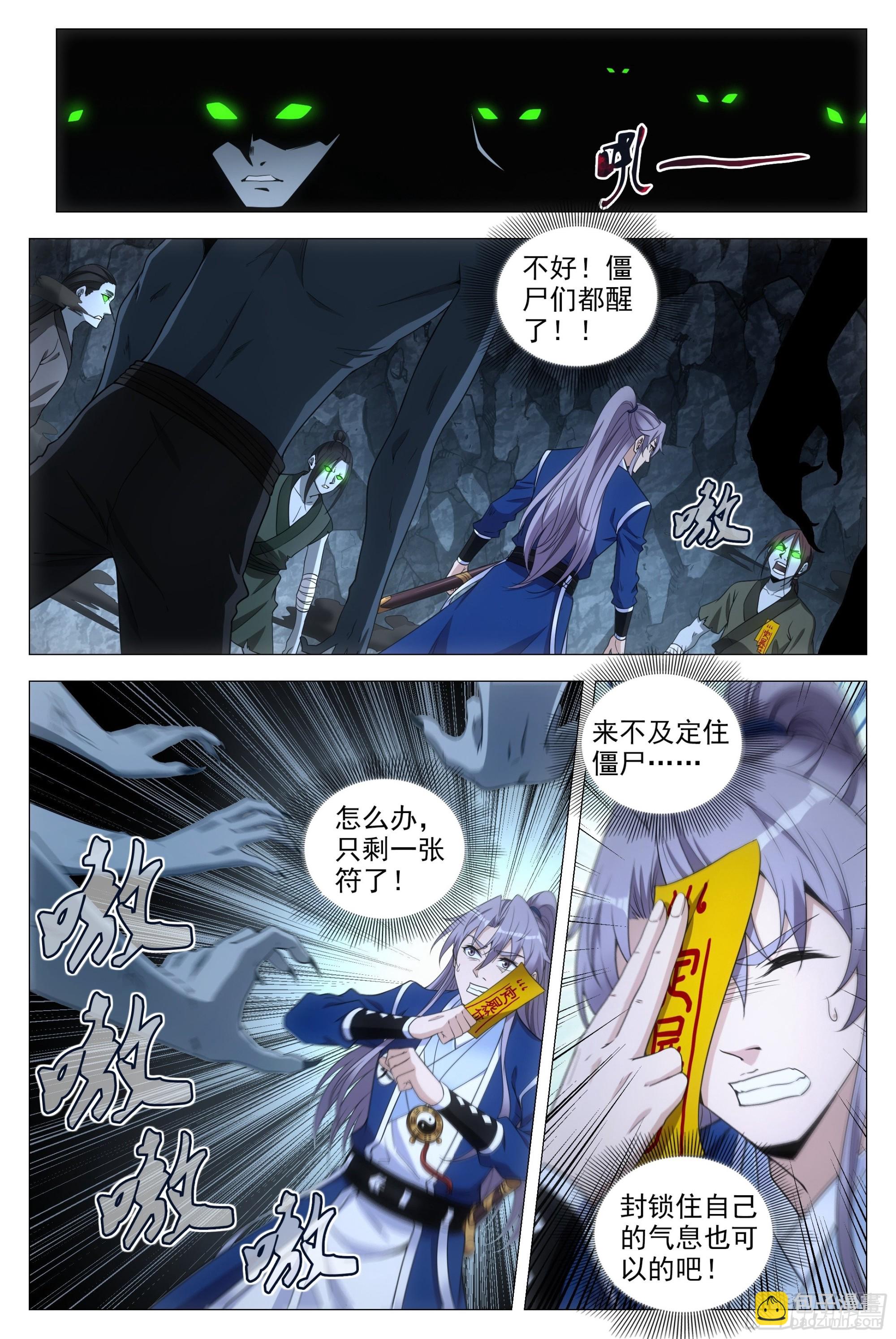 087 让开，或者死！-第88话