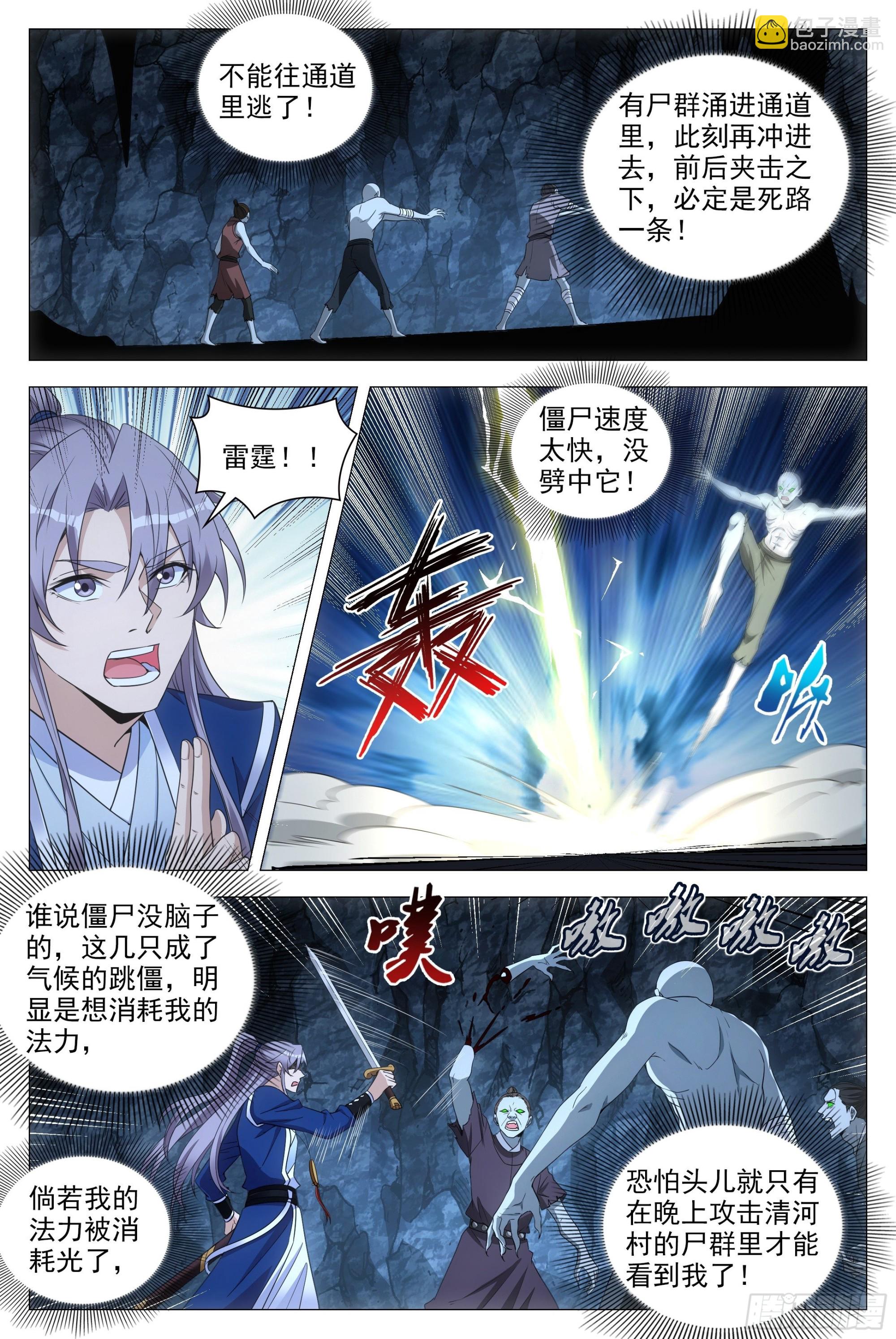 087 让开，或者死！-第88话
