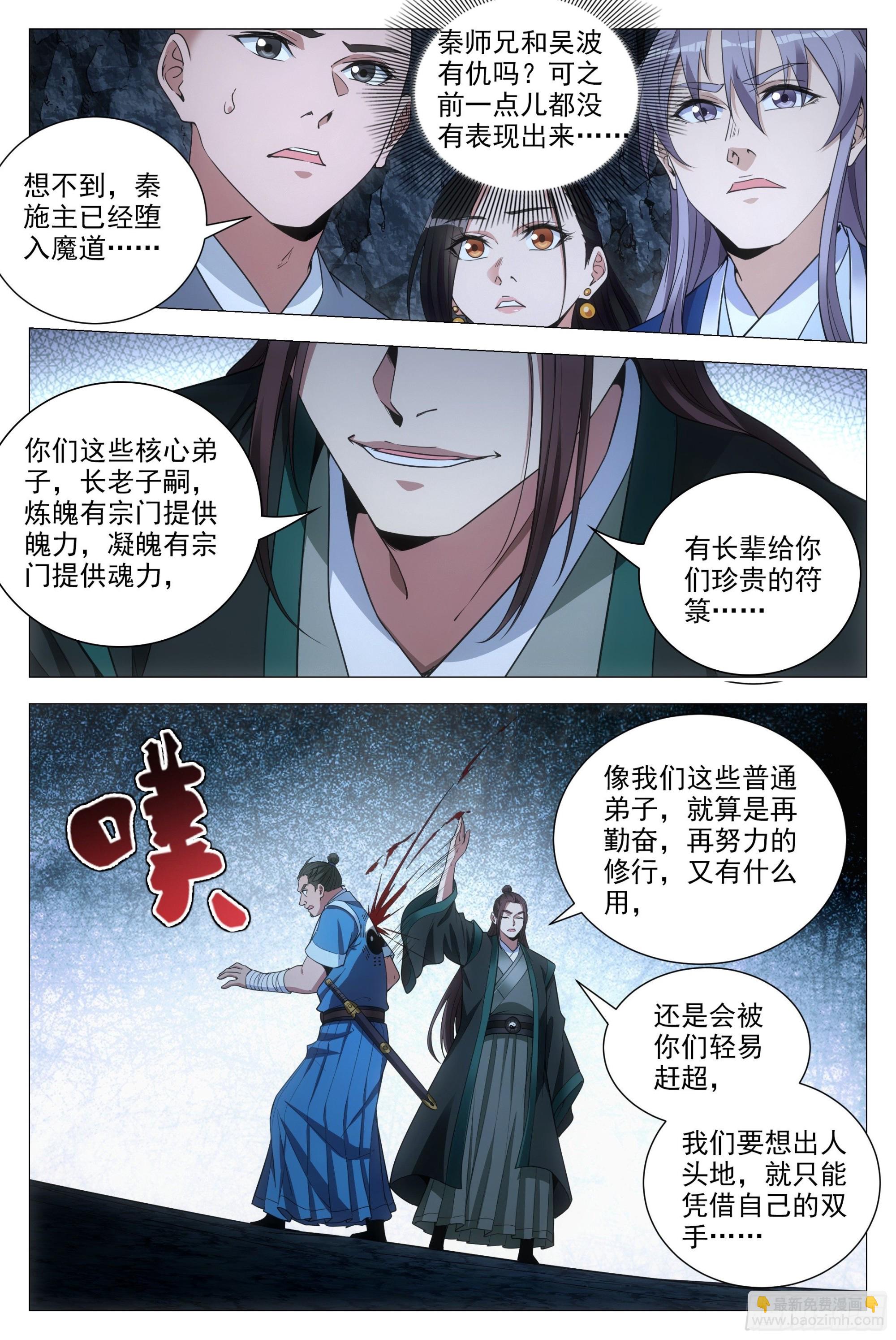 089 吴波之死-第90话