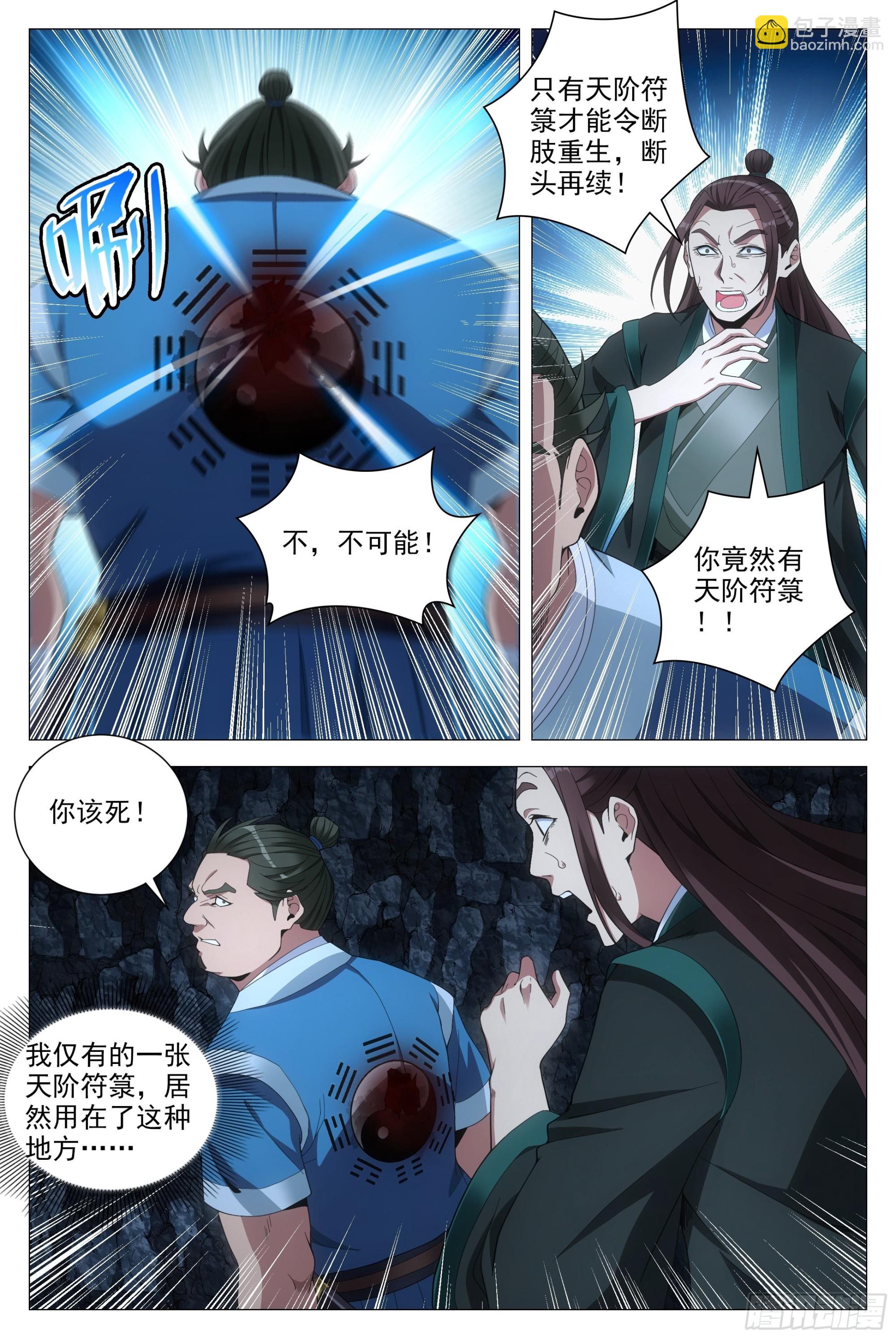 089 吴波之死-第90话