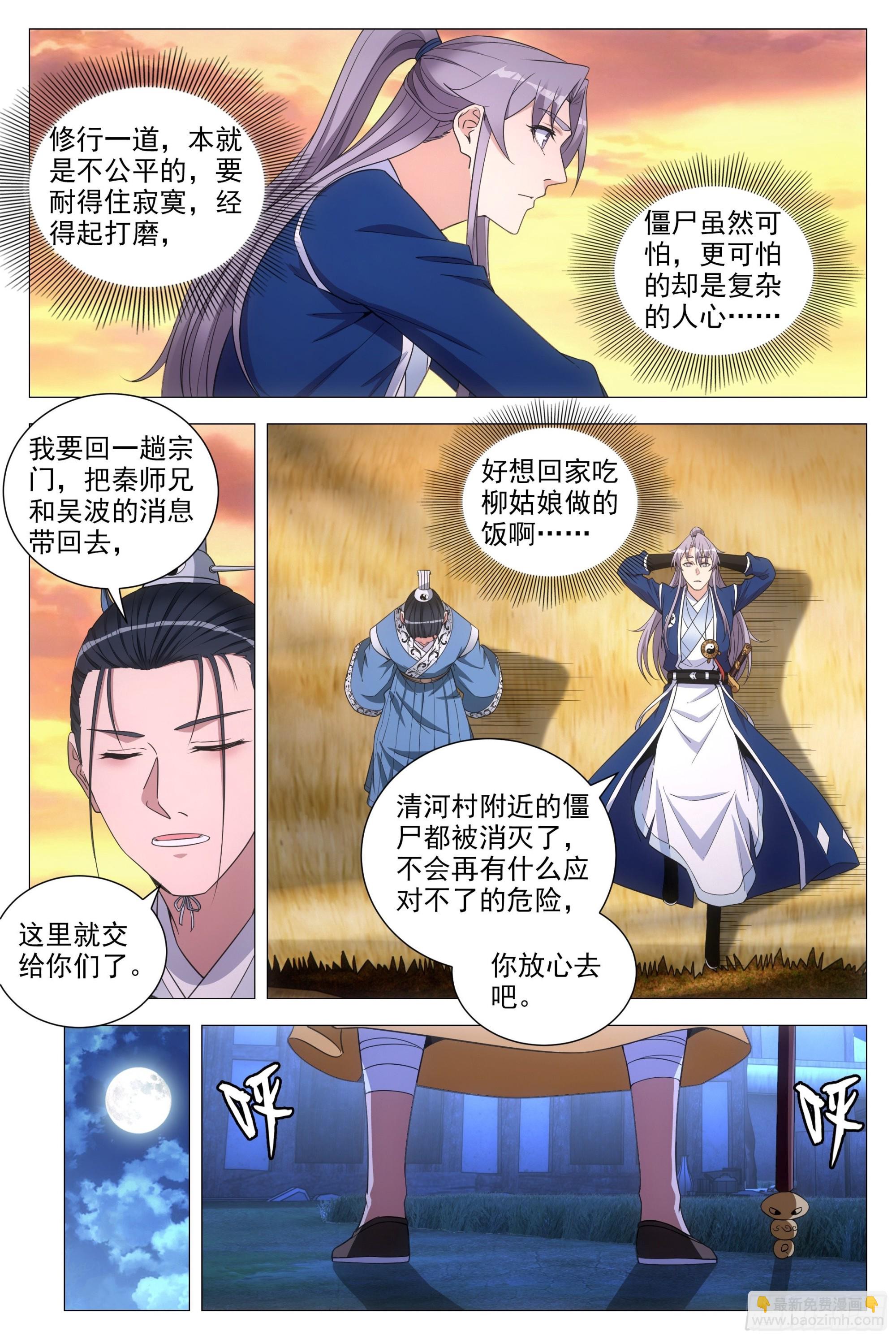 091 你哭了？-第92话