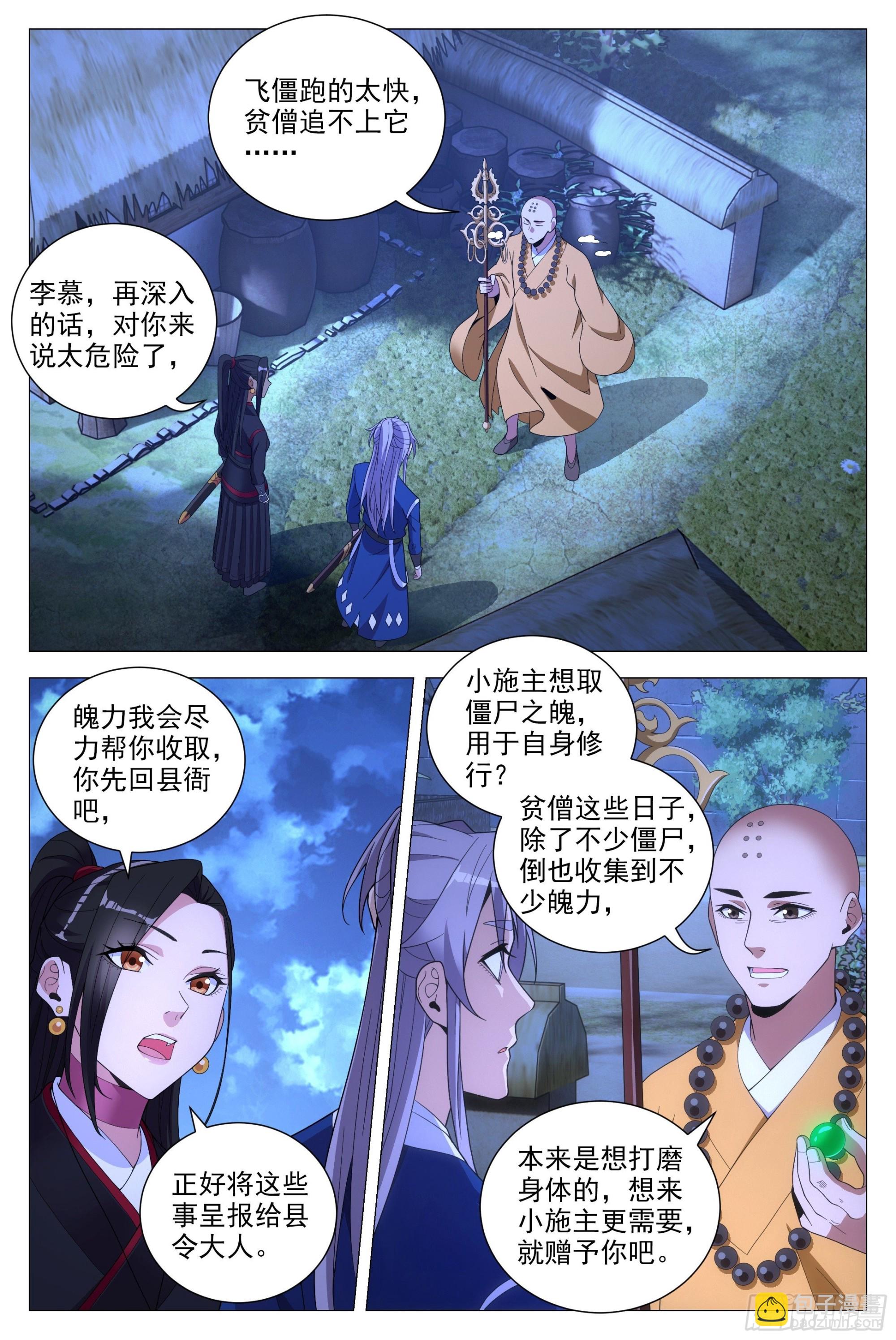 091 你哭了？-第92话