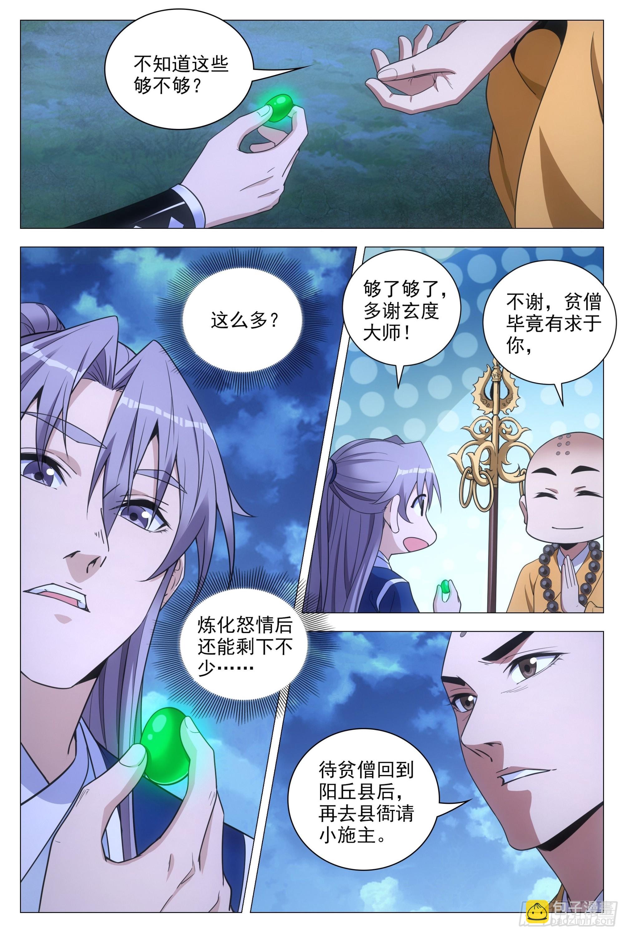 091 你哭了？-第92话