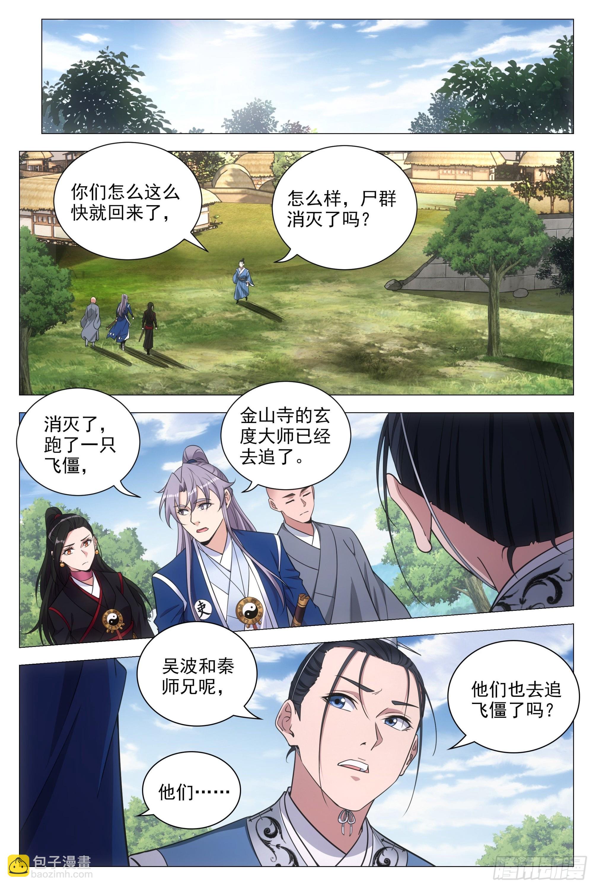 091 你哭了？-第92话