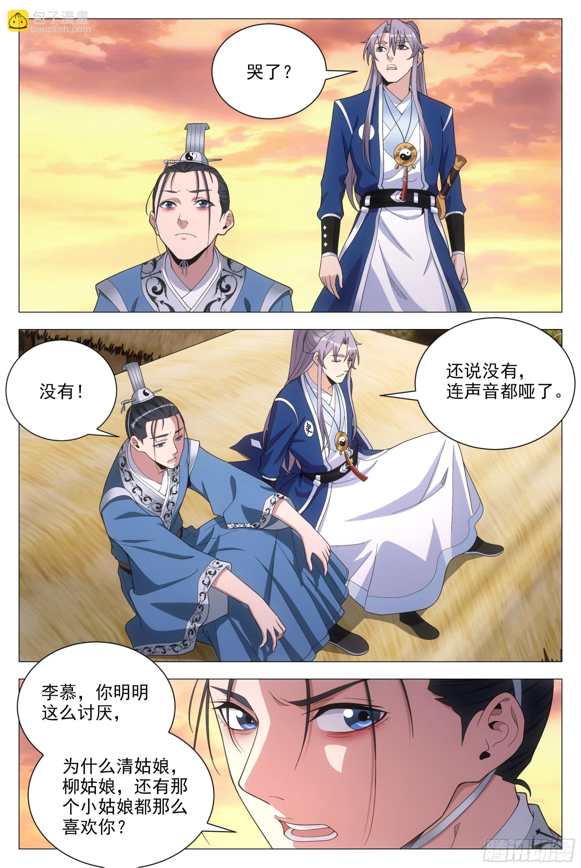 091 你哭了？-第92话