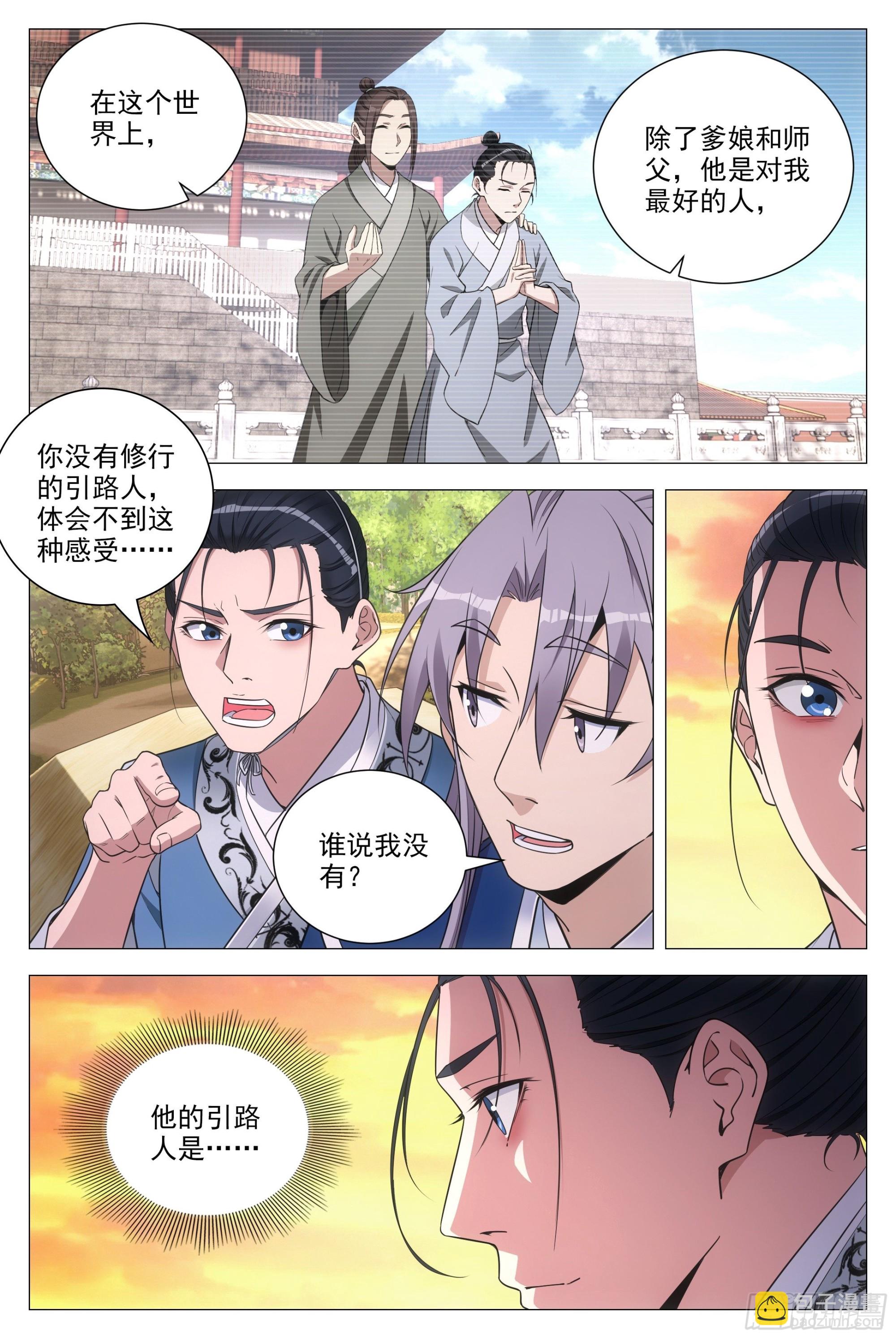 091 你哭了？-第92话