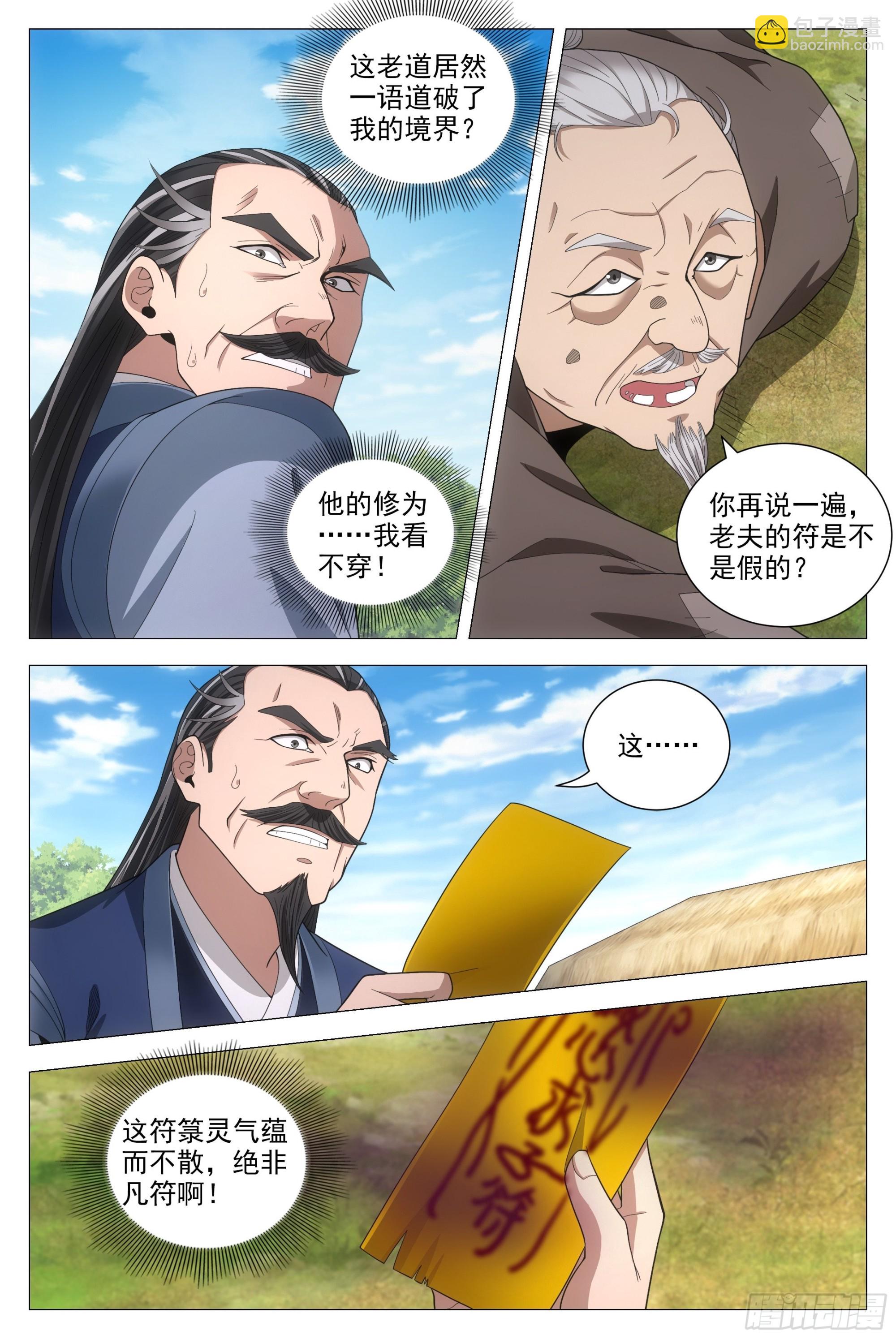 093 神秘老道-第94话