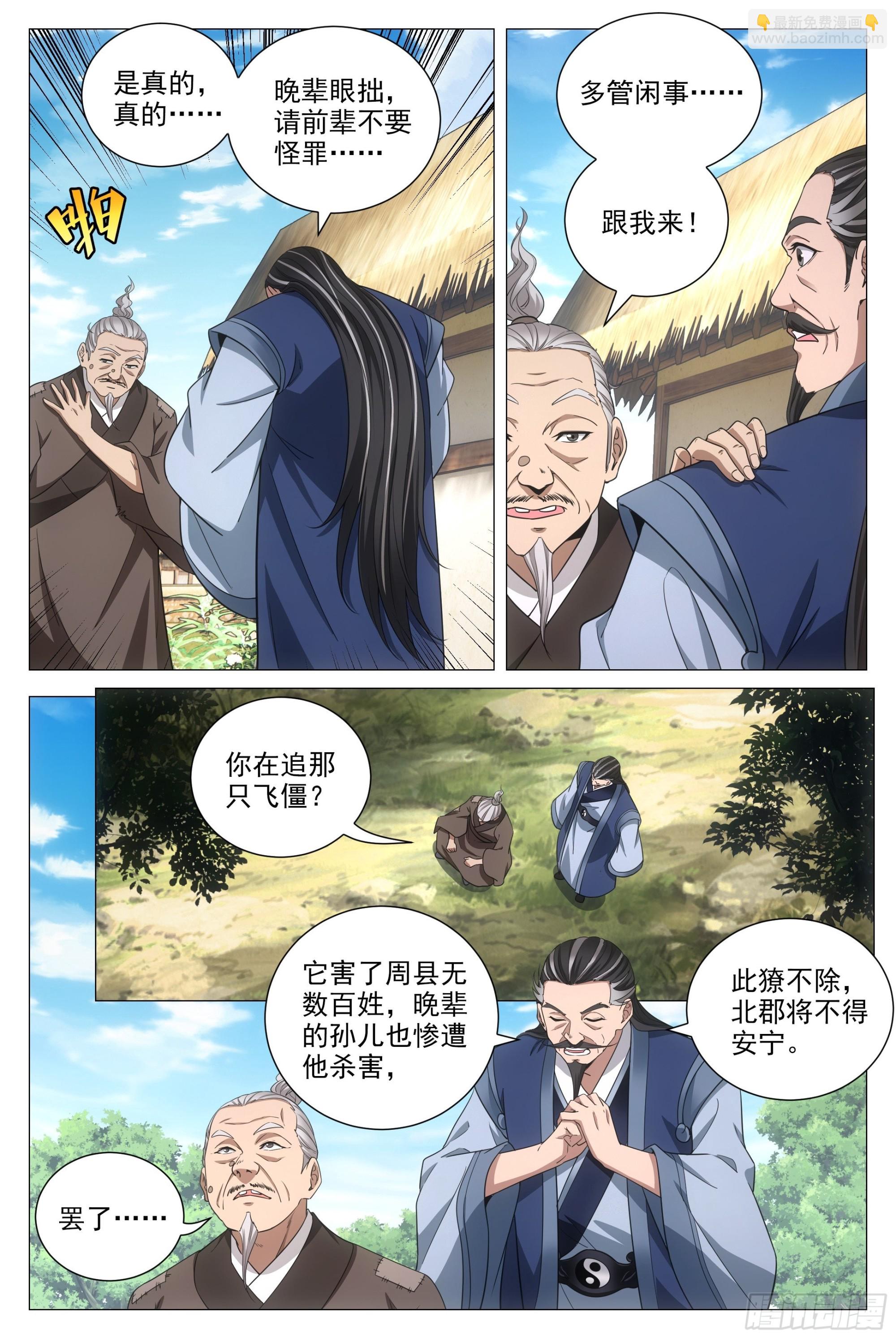 093 神秘老道-第94话
