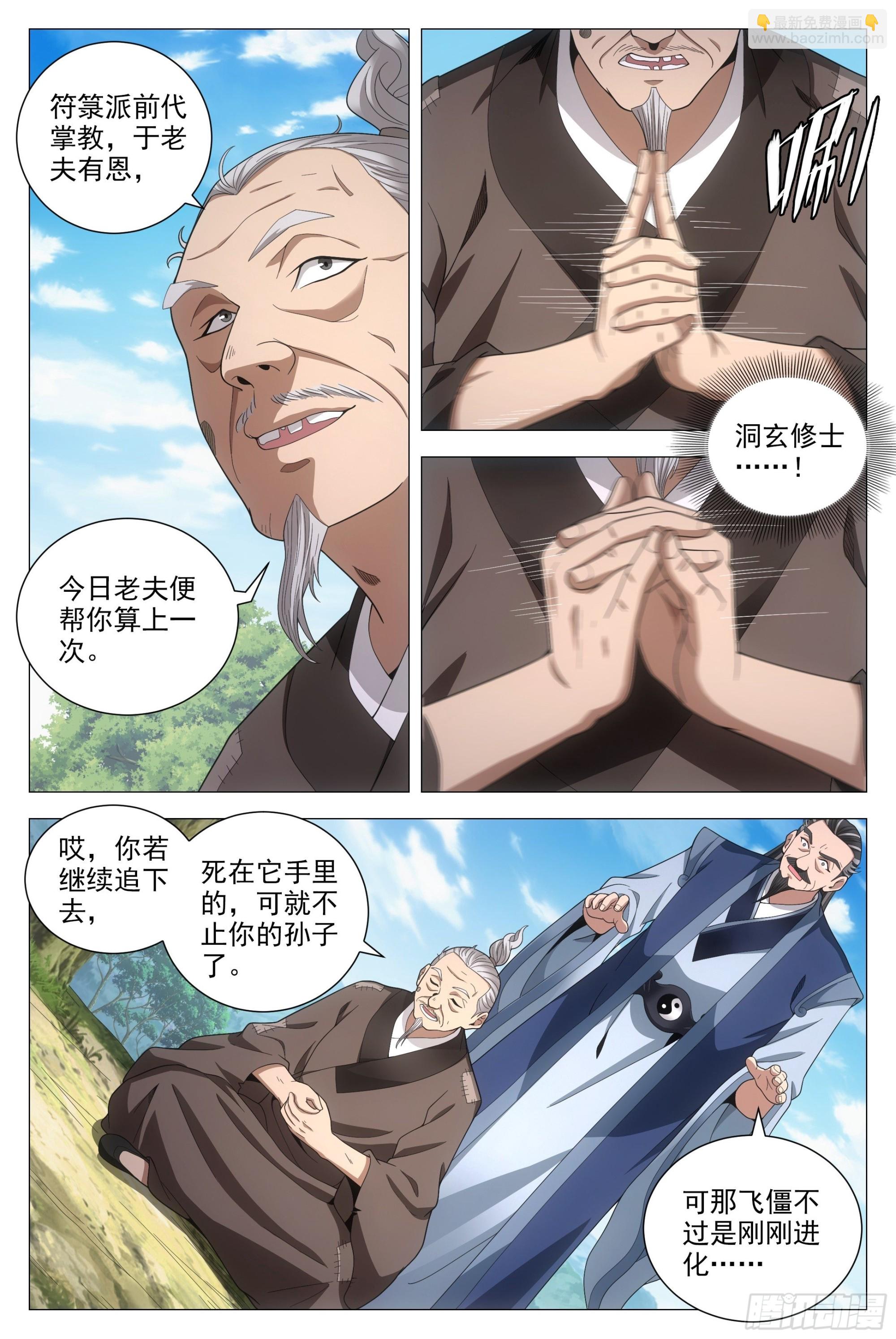 093 神秘老道-第94话