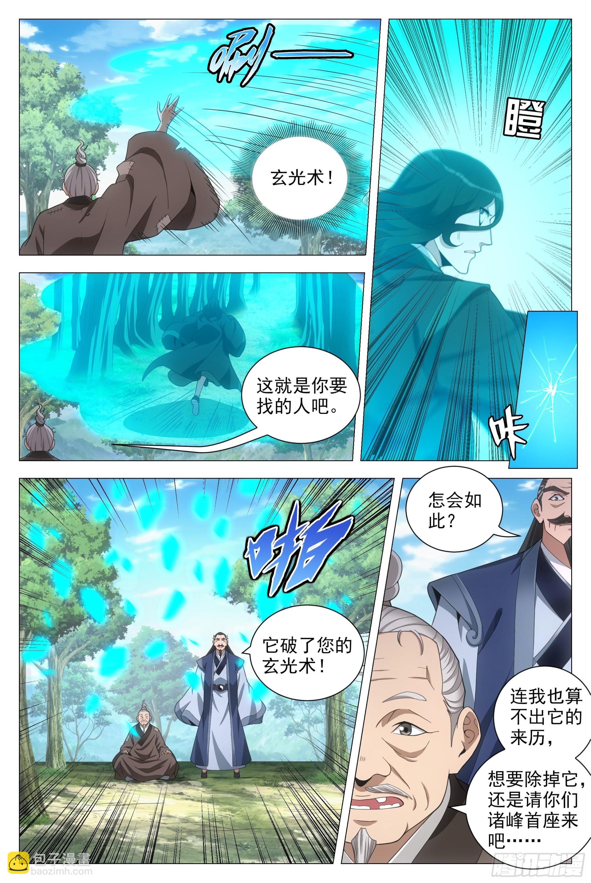 093 神秘老道-第94话