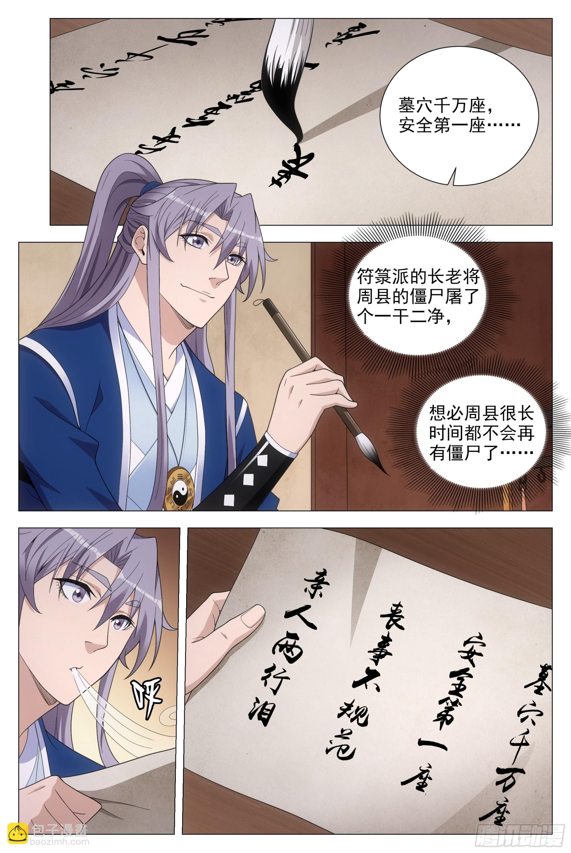 093 神秘老道-第94话