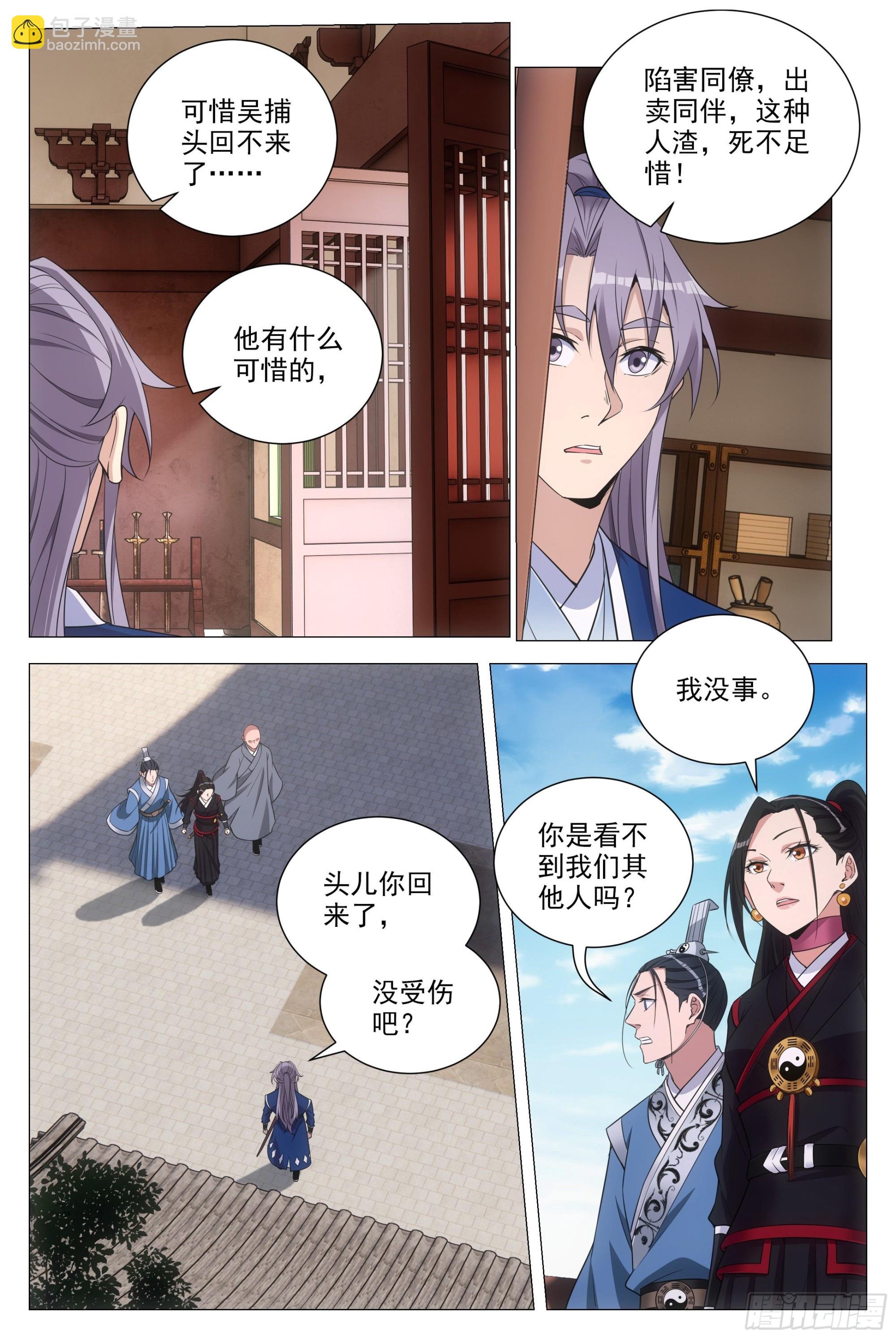 093 神秘老道-第94话