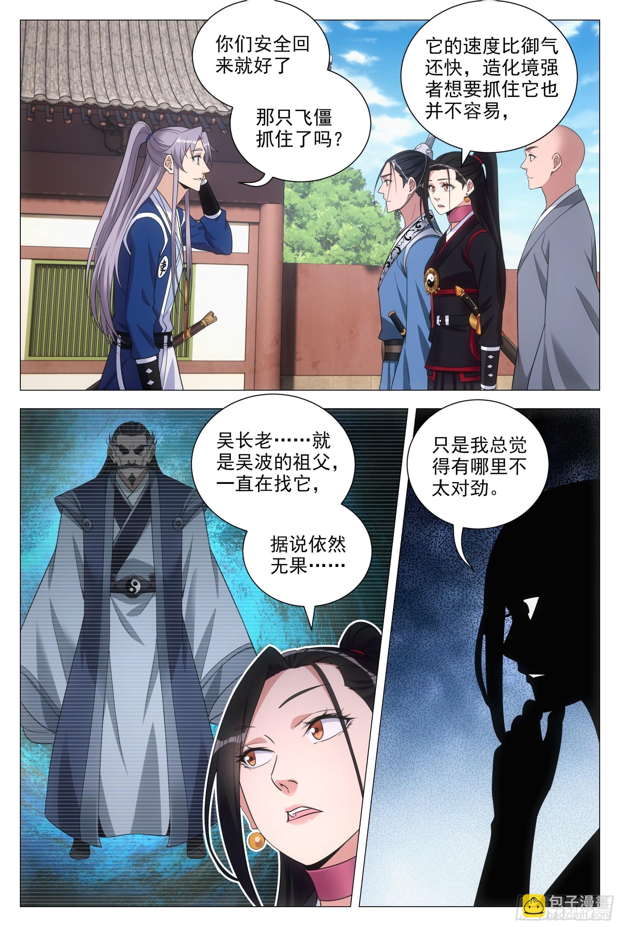 093 神秘老道-第94话