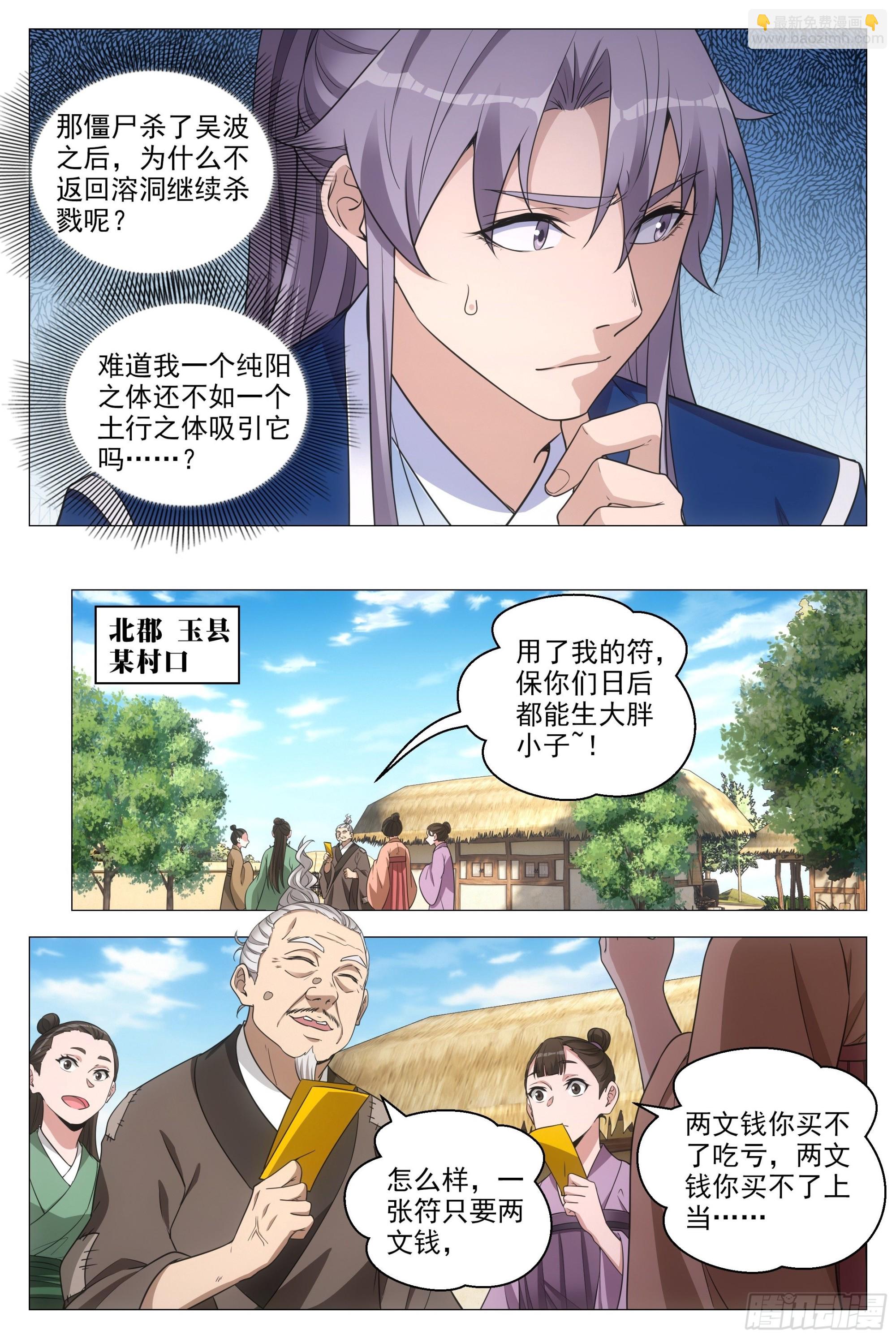 093 神秘老道-第94话