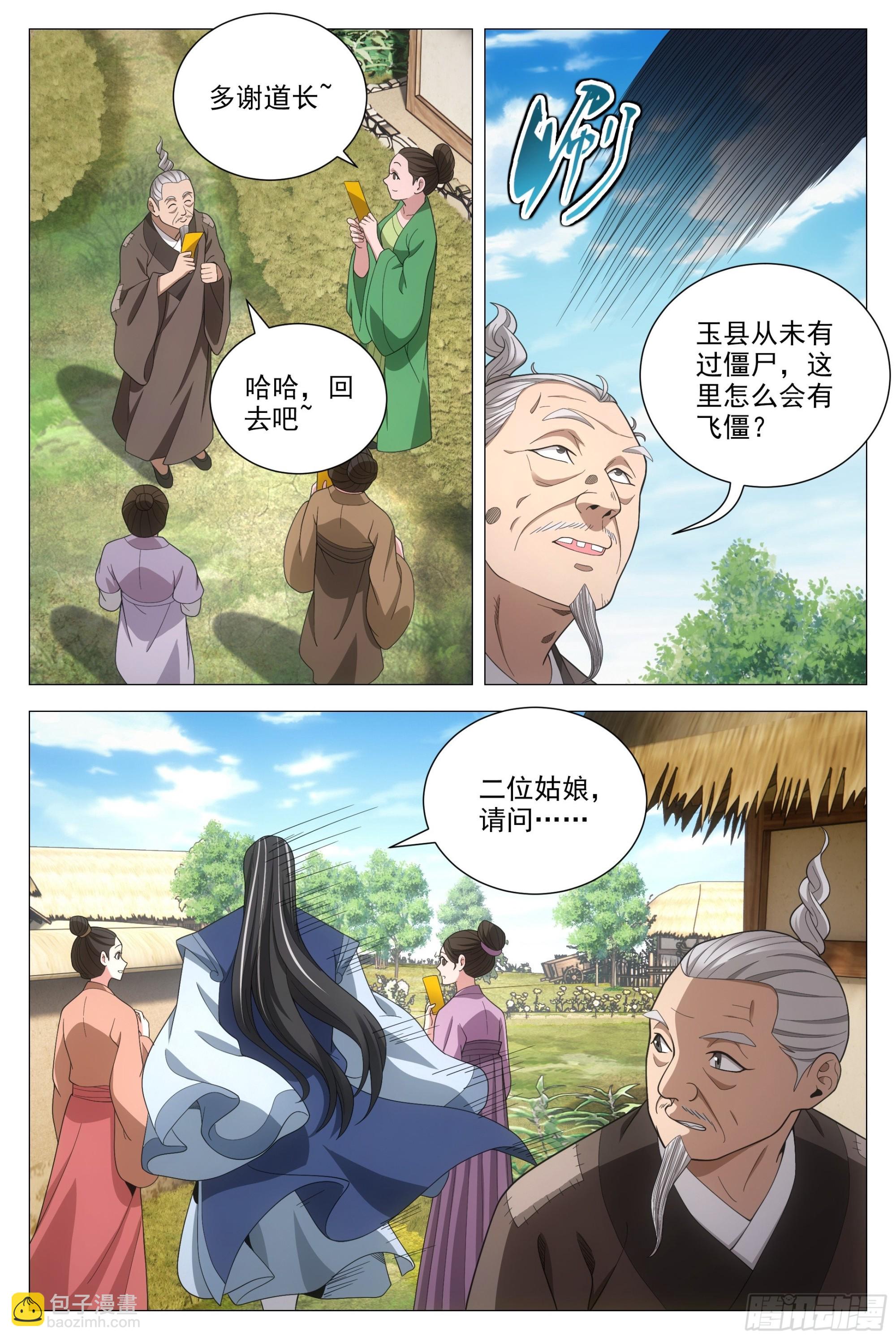 093 神秘老道-第94话
