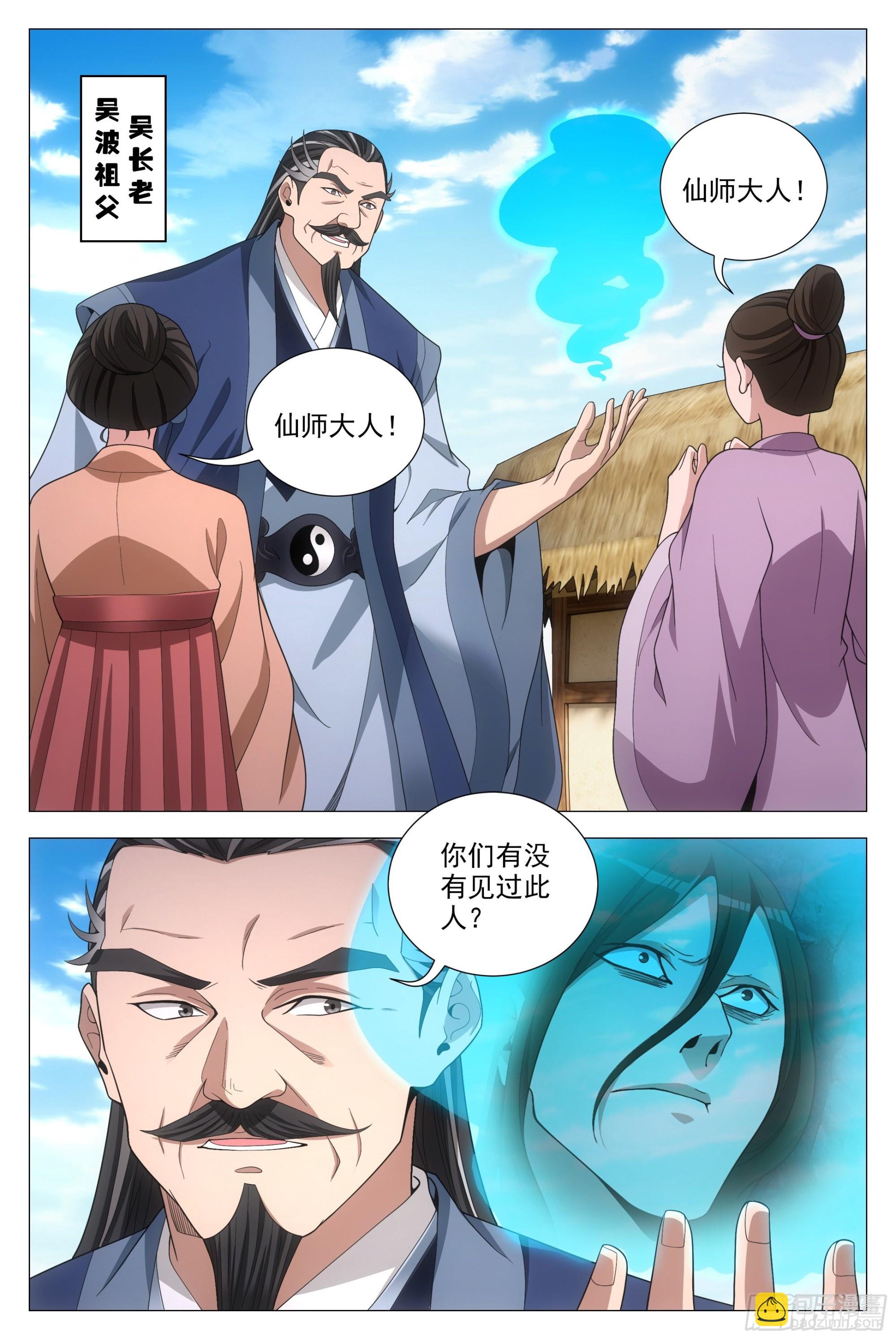 093 神秘老道-第94话