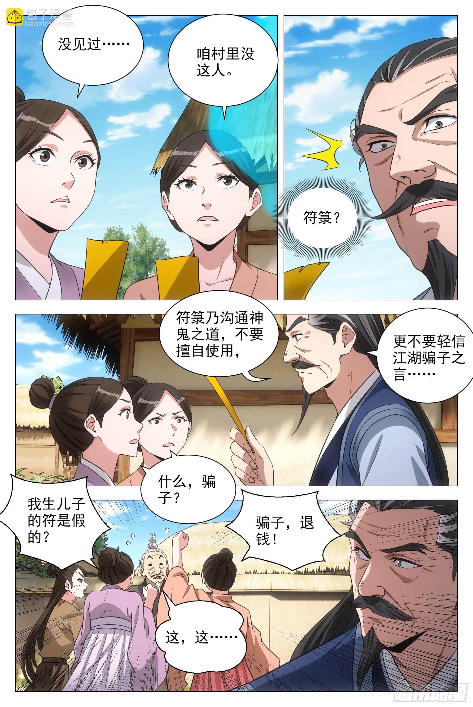 093 神秘老道-第94话