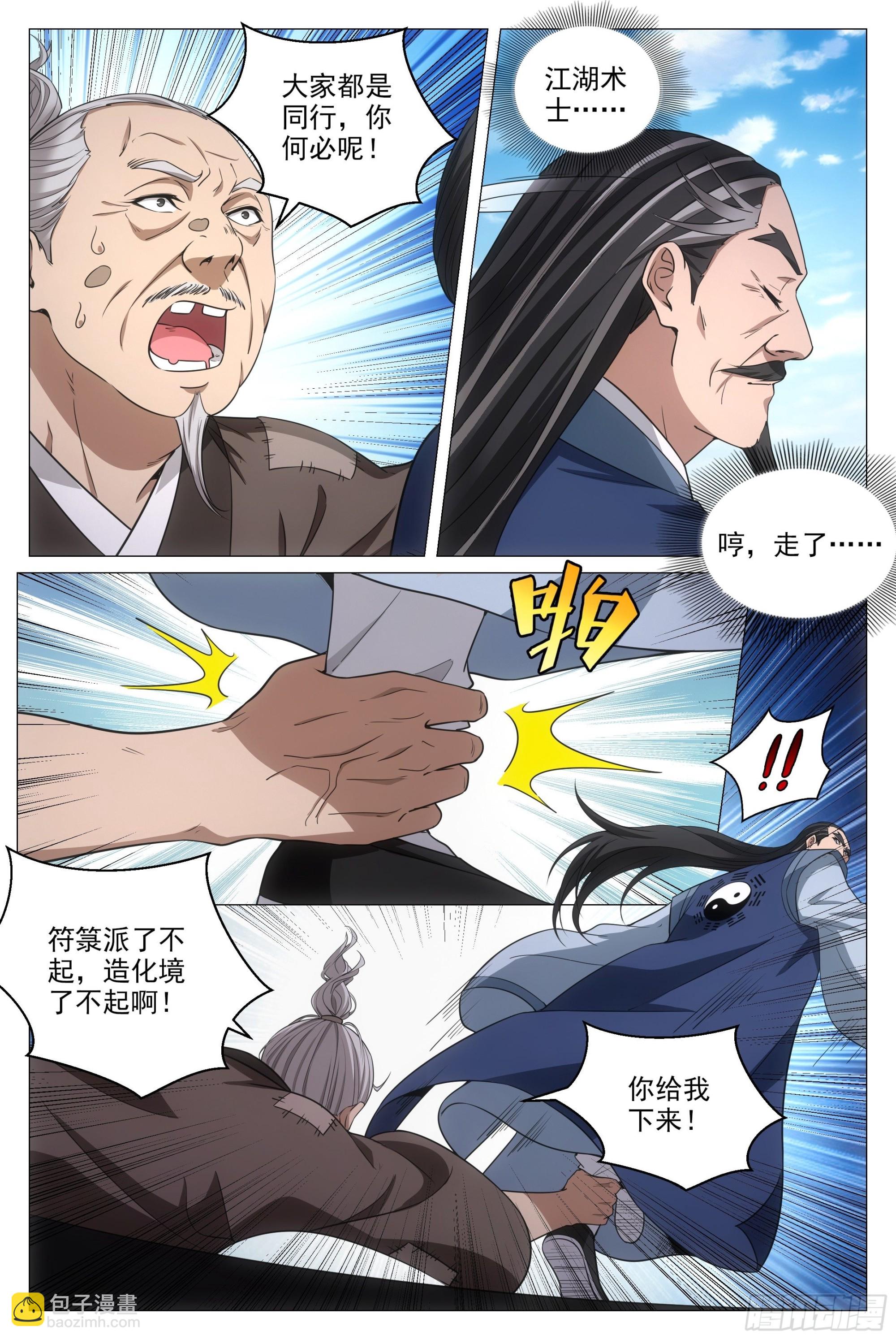093 神秘老道-第94话