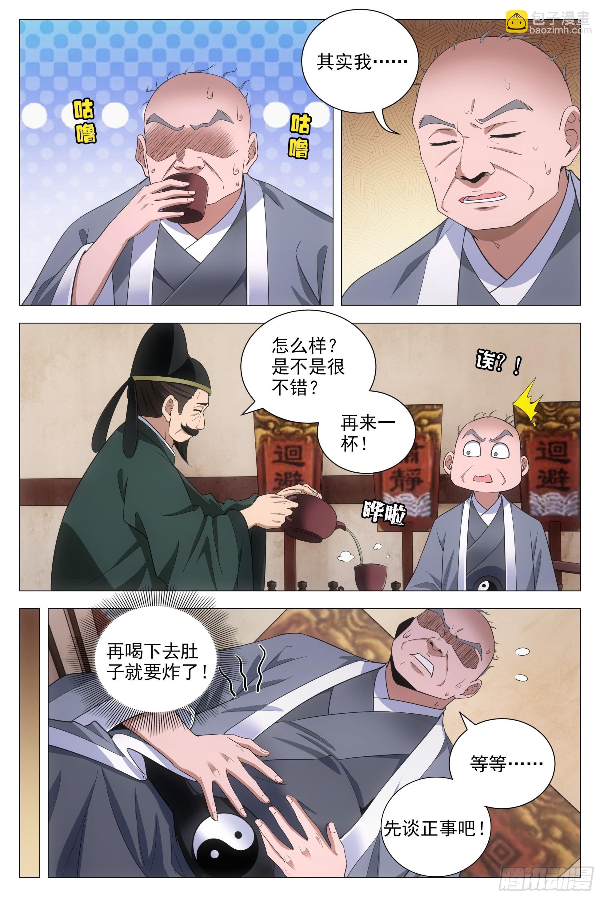 096你才是秃驴-第98话