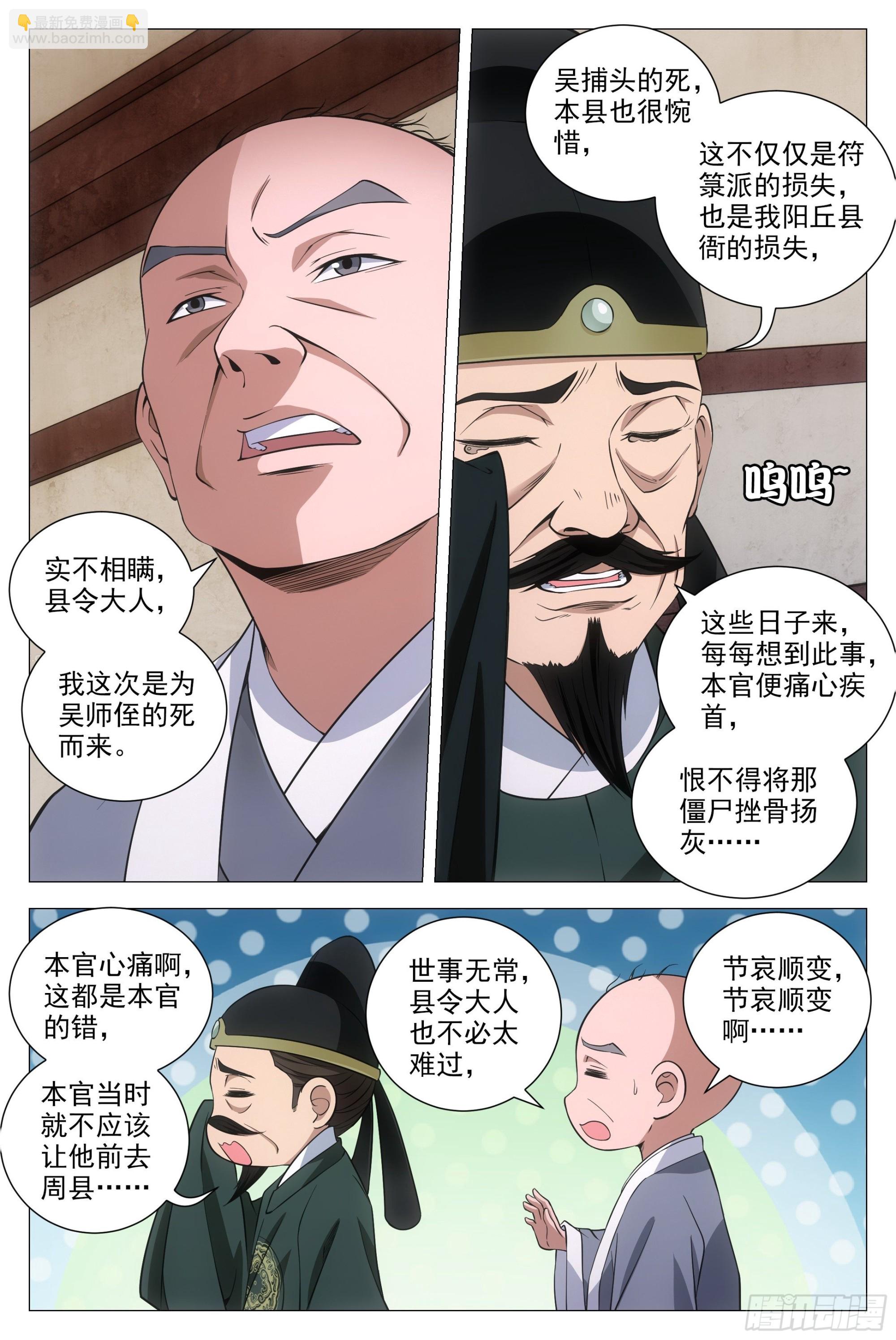 096你才是秃驴-第98话
