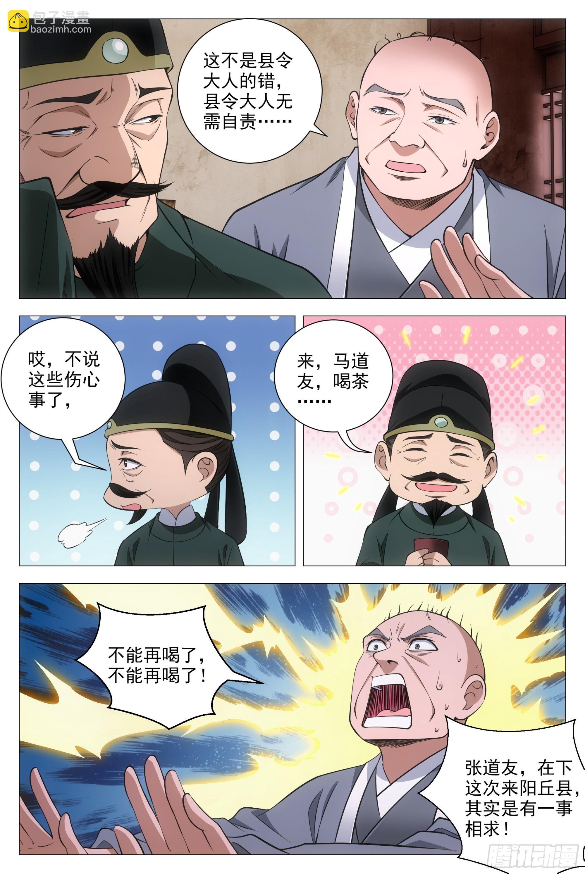 096你才是秃驴-第98话