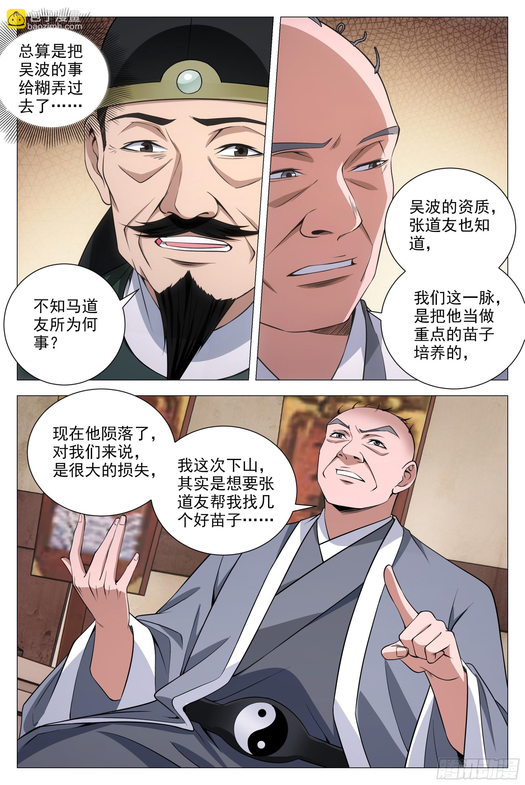 096你才是秃驴-第98话